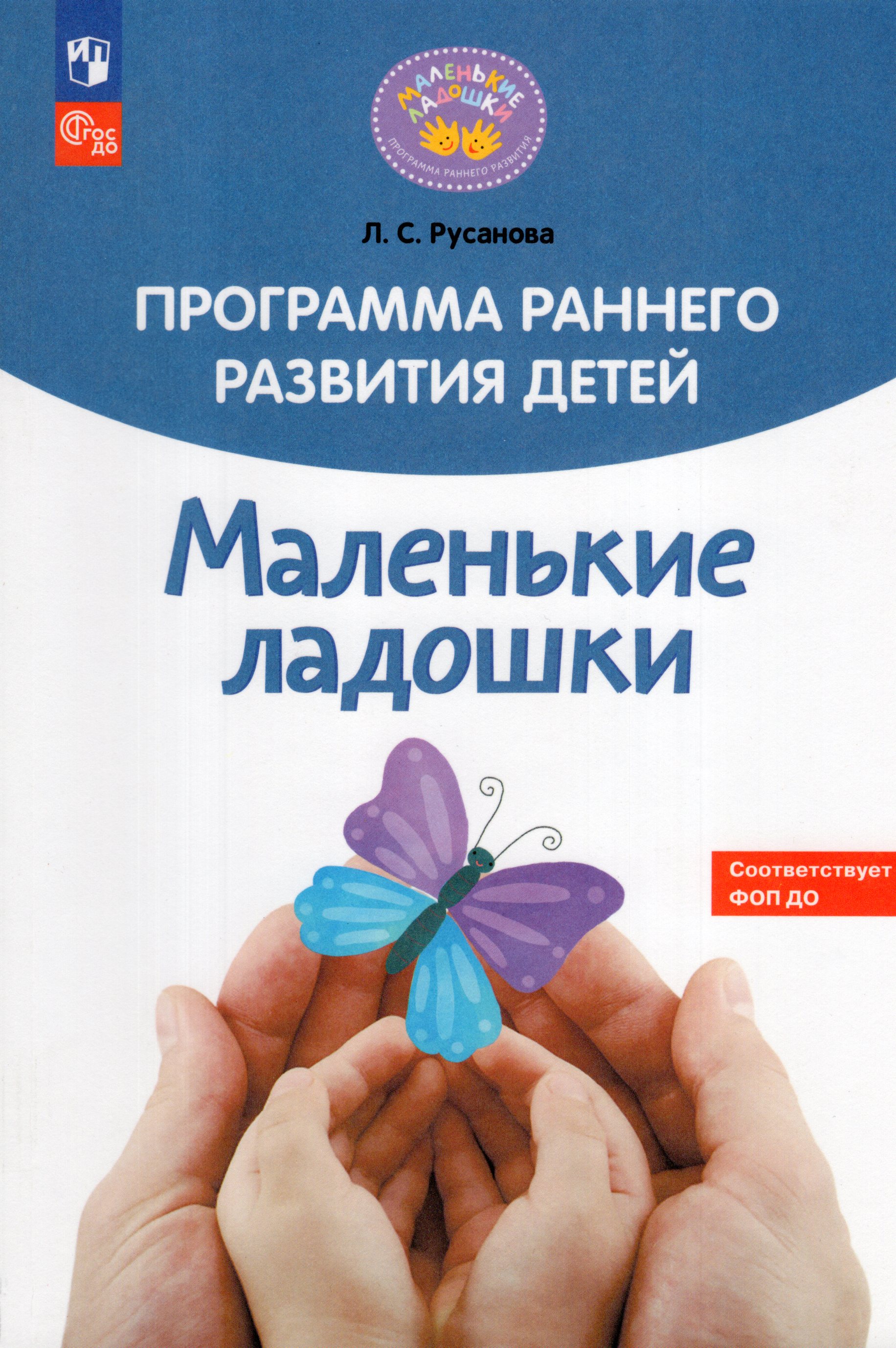 

Программа раннего развития детей "Маленькие ладошки"