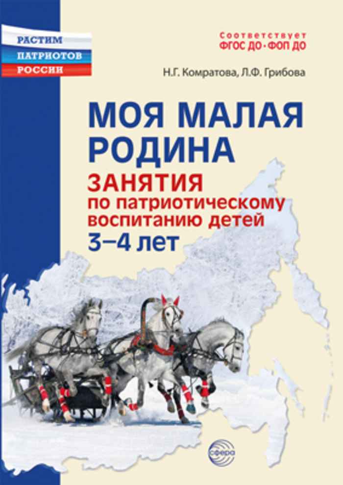 

Моя малая Родина. Занятия по патриотическому воспитанию детей 3-4 лет