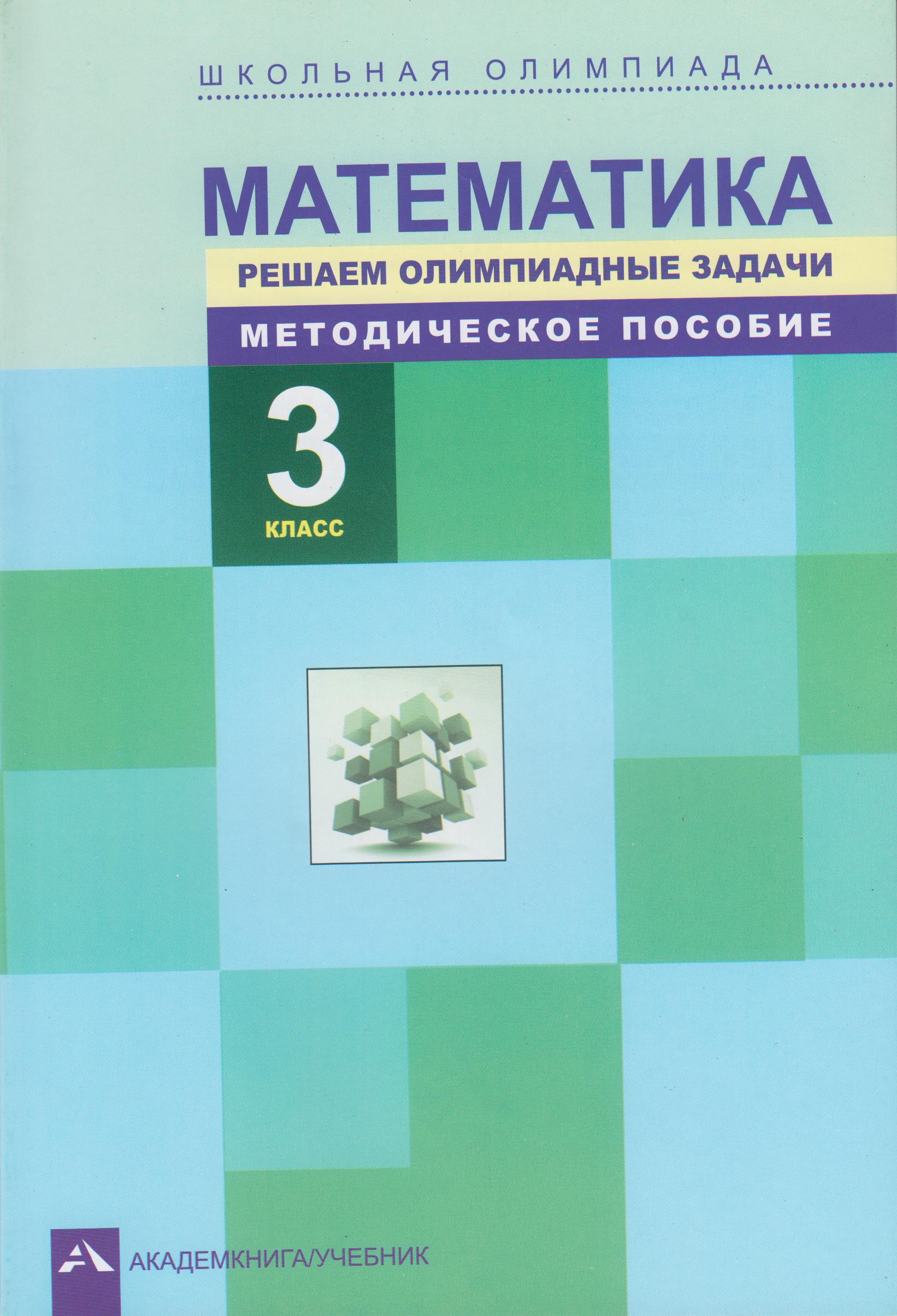 Как научиться решать олимпиадную математику