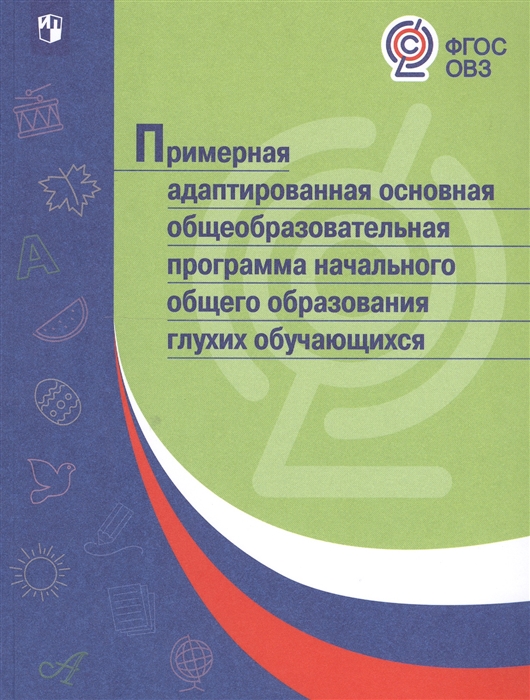 Адаптированная основная образовательная программа 4 класс. Адаптированная основная образовательная программа 4 класс