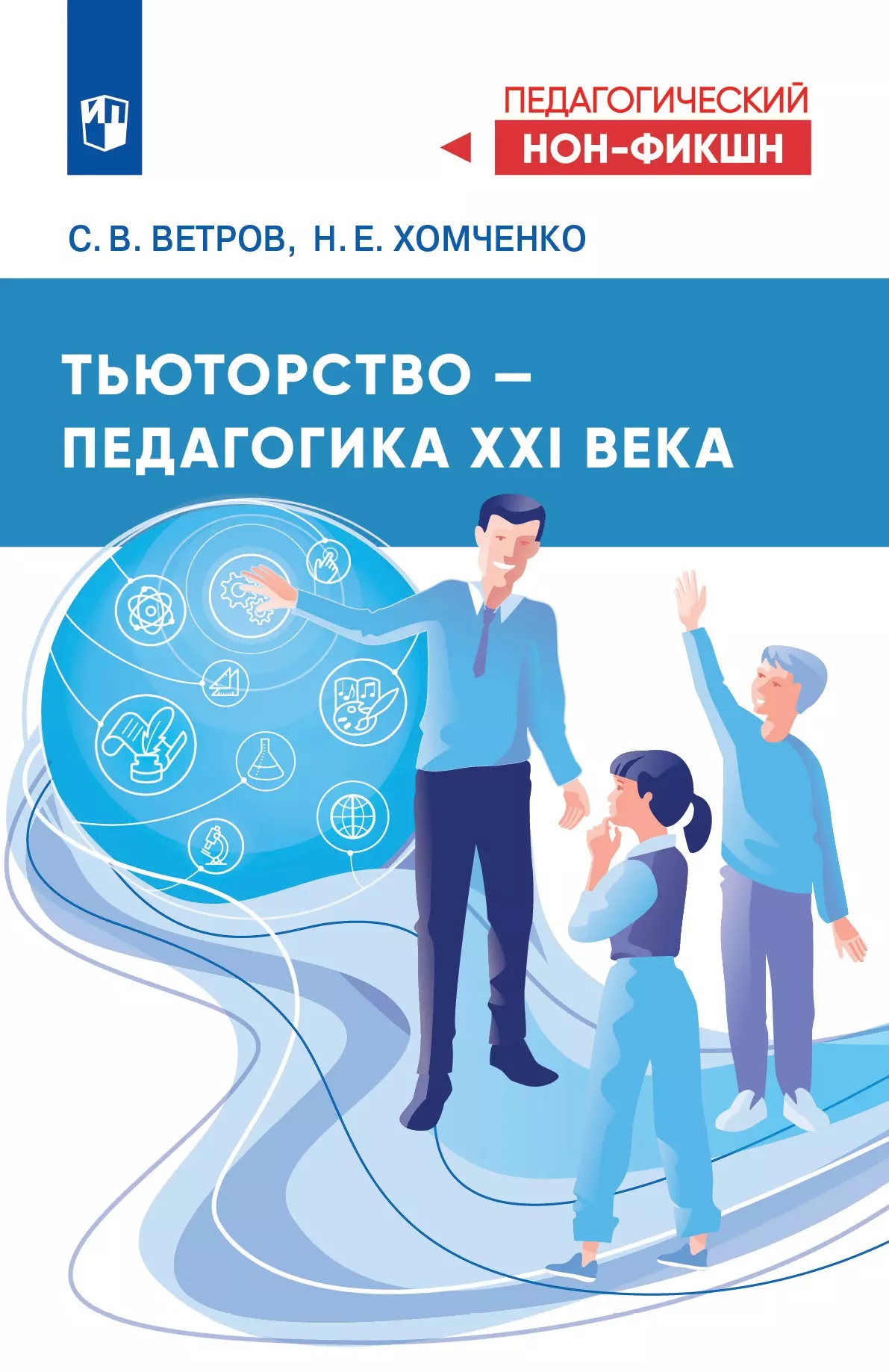 

Тьюторство - новое образование XXI века
