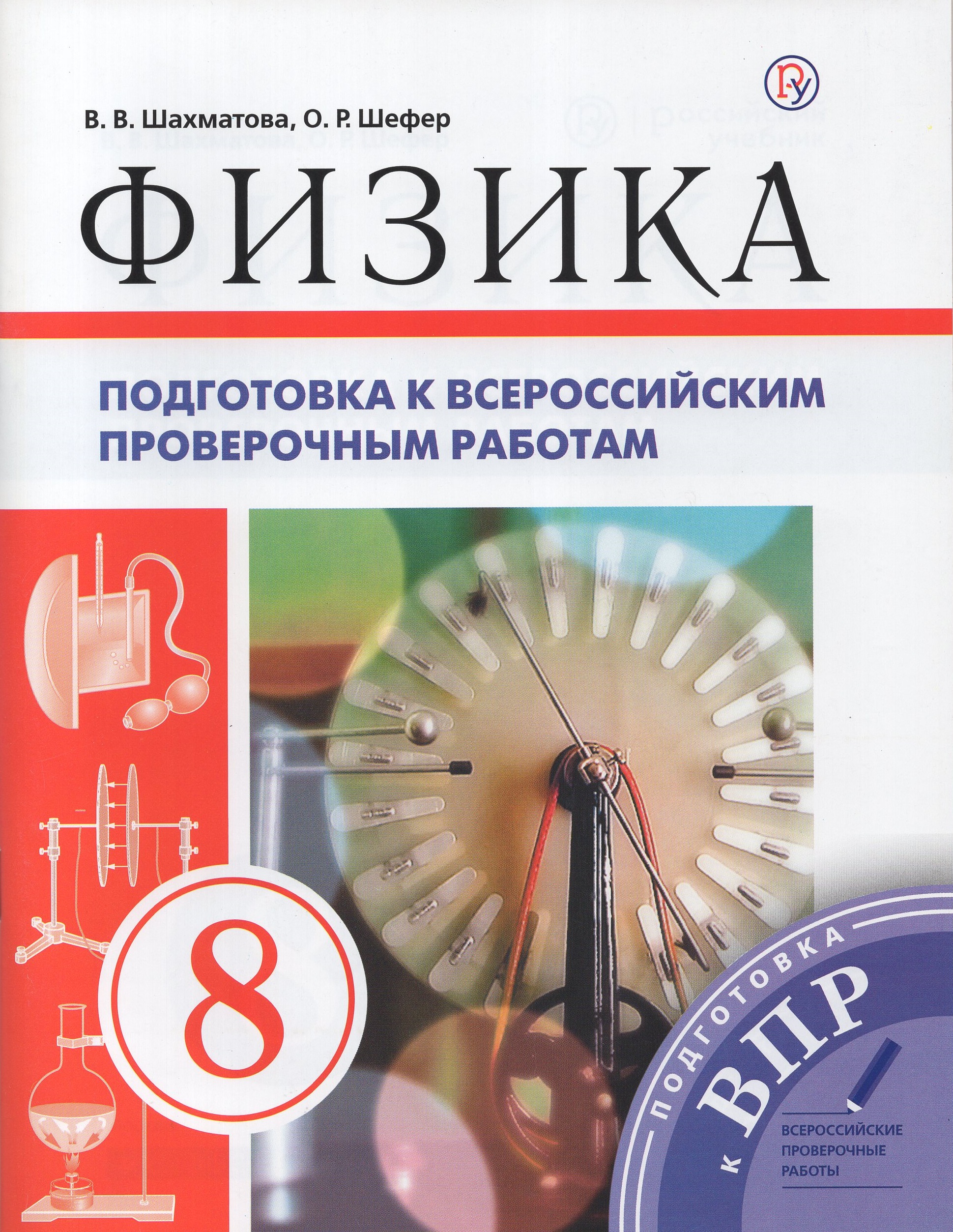 Магазин прогресс белебей. Впр 8 класс математика 2024. Материал для подготовки к впр 8 класс. Тетради для подготовки к впр 4 класс. Впр математика 8.