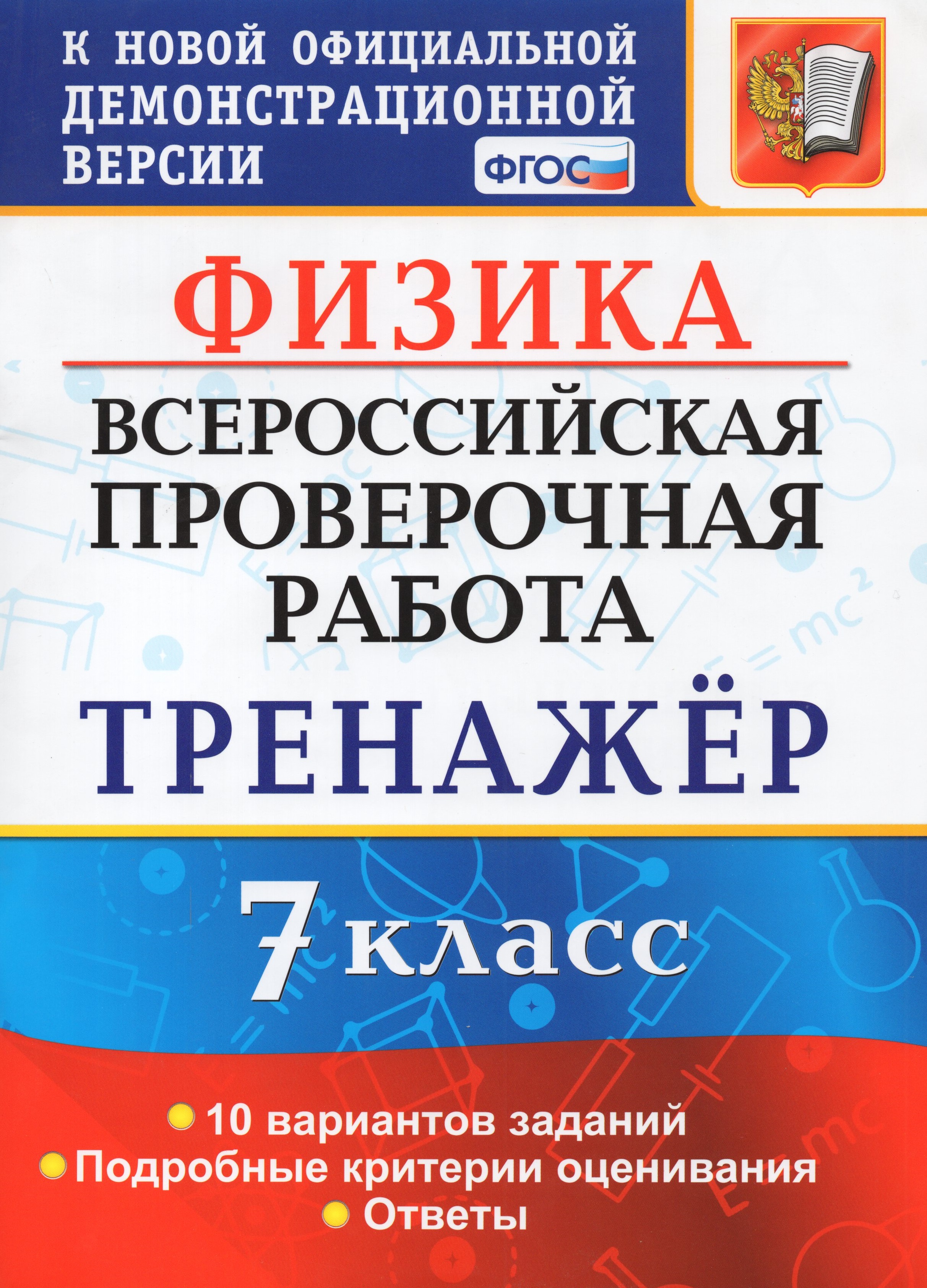Впр физика 2023. Сессия по физике 8 класс 2023. Впр физика. Впр по истории. Впр физика 2023.