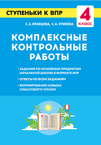 Комплексная Контрольная Работа 1 Класс 2022 Комплексная Контрольная Работа 1 Класс 2022