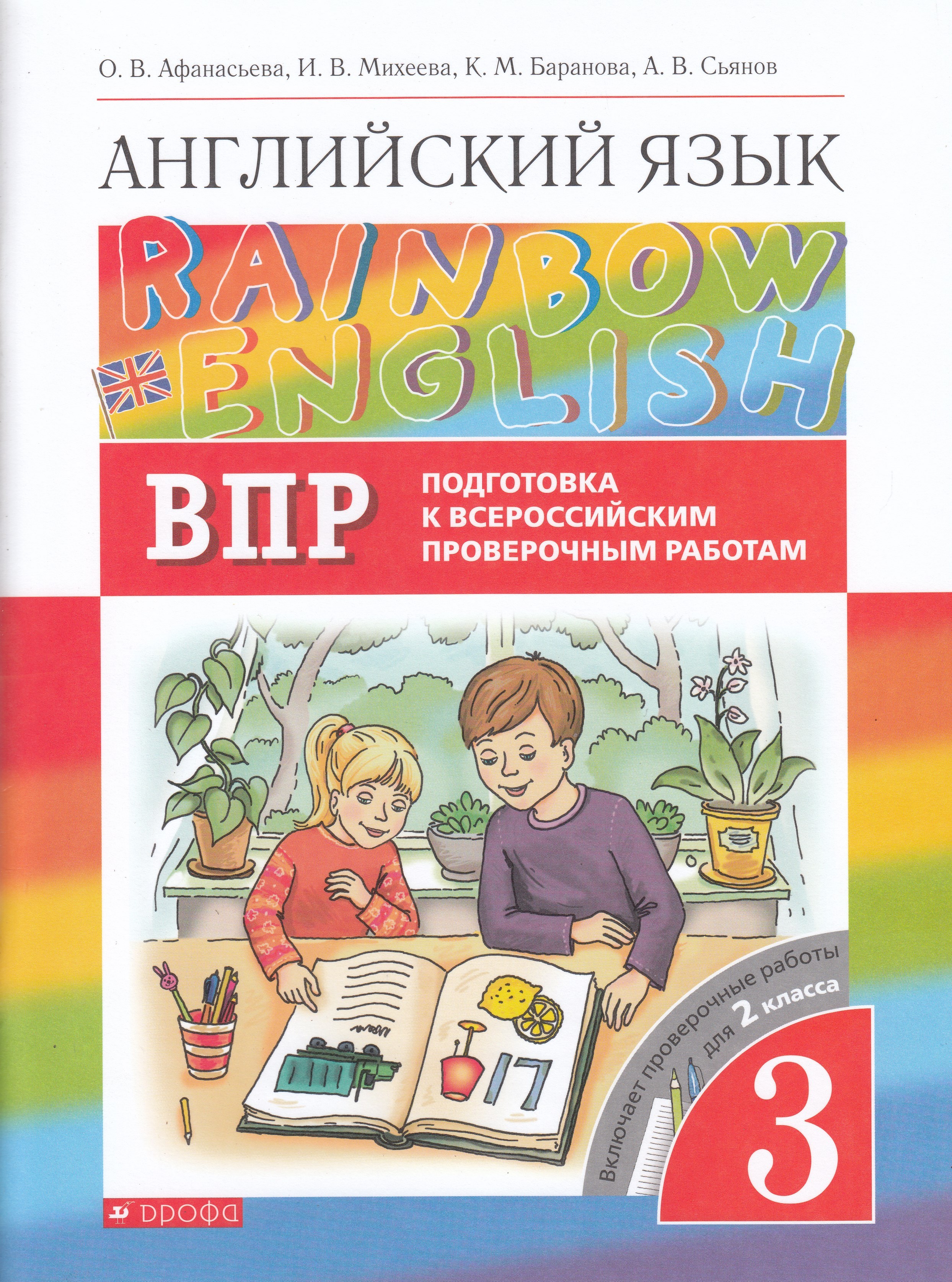 впр по английскому языку 7 класс 2019. впр английский язык 3. впр английский язык 3. впр 7 класс. впр английский язык 3.