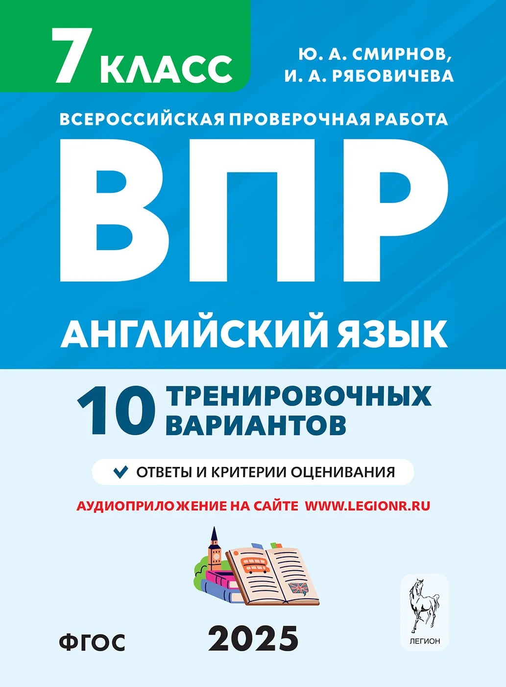 

ВПР. Английский язык. 7 класс. 10 тренировочных вариантов
