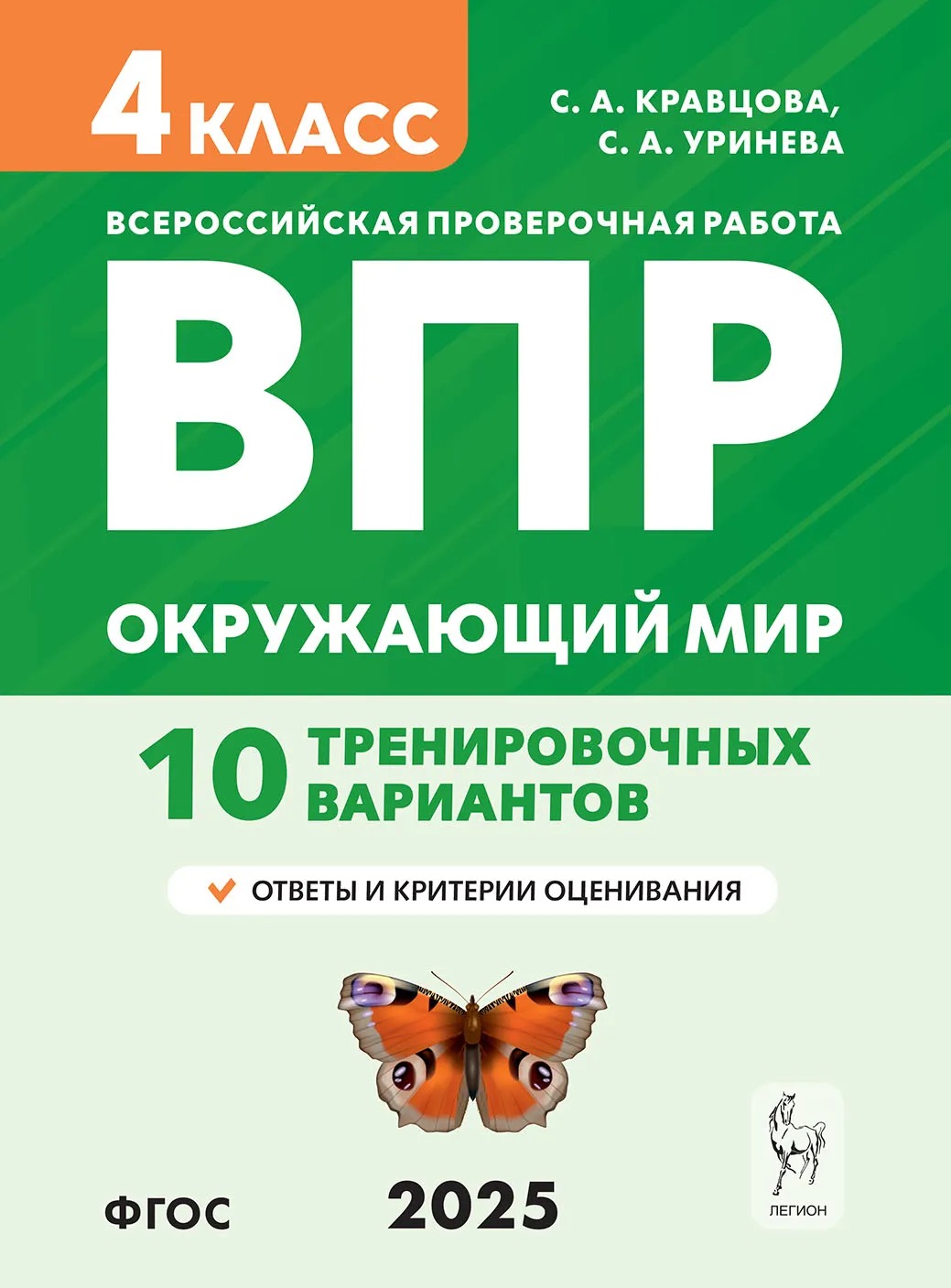

ВПР. Окружающий мир. 4 класс. 10 тренировочных вариантов