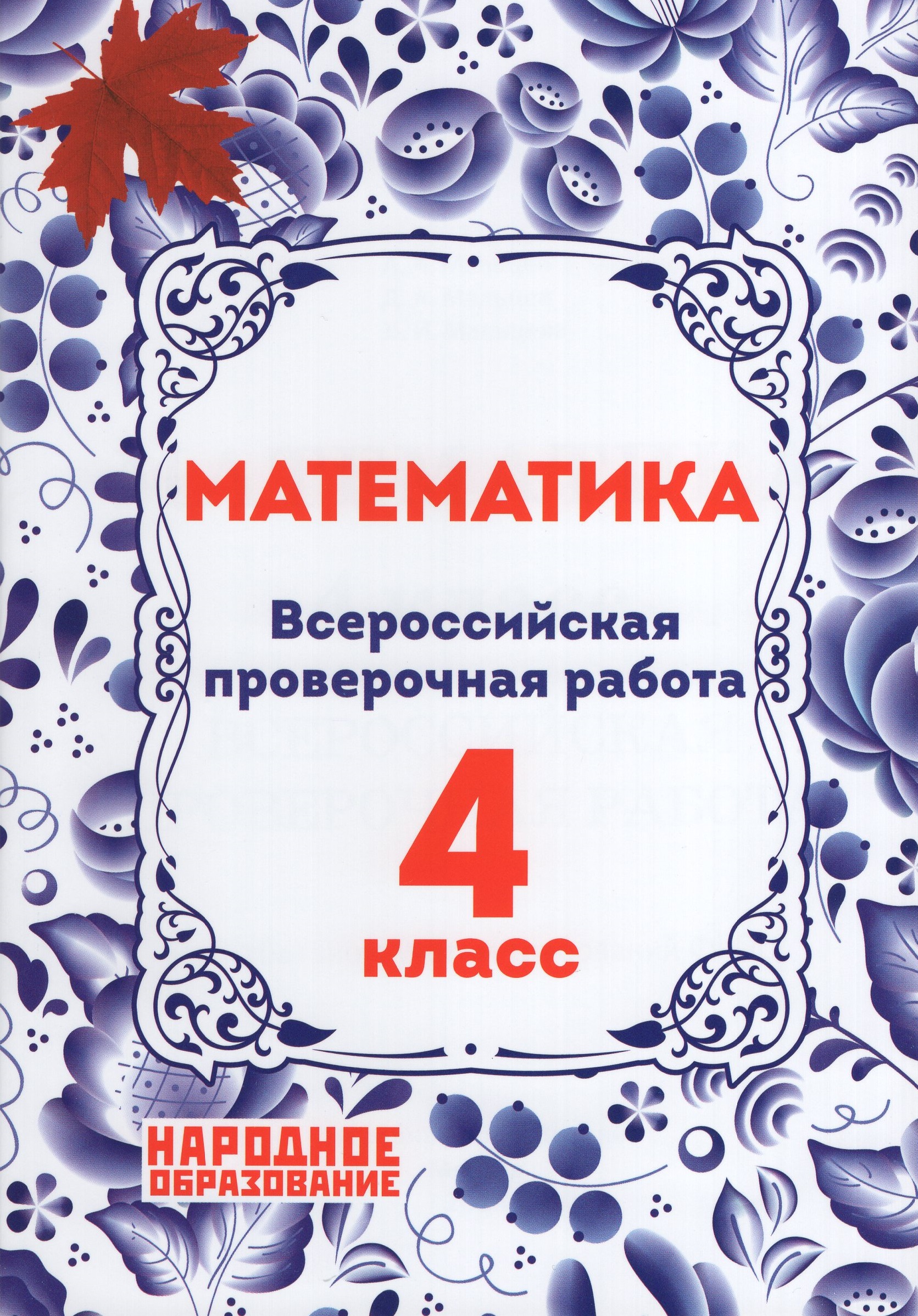 

ВПР. Математика. 4 класс
