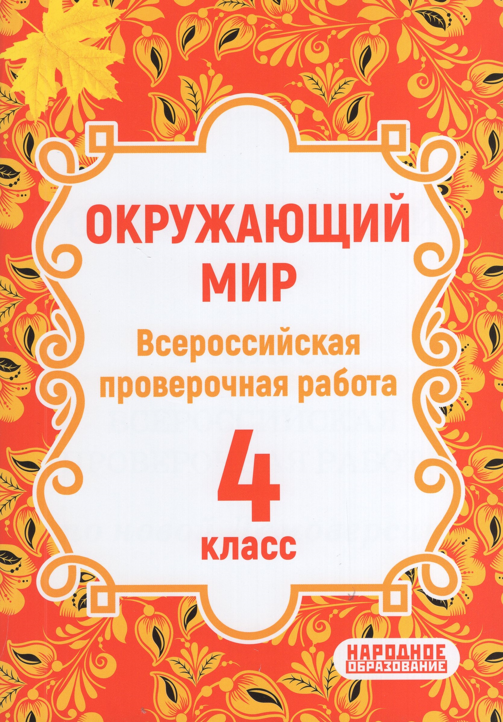 

ВПР. Окружающий мир. 4 класс