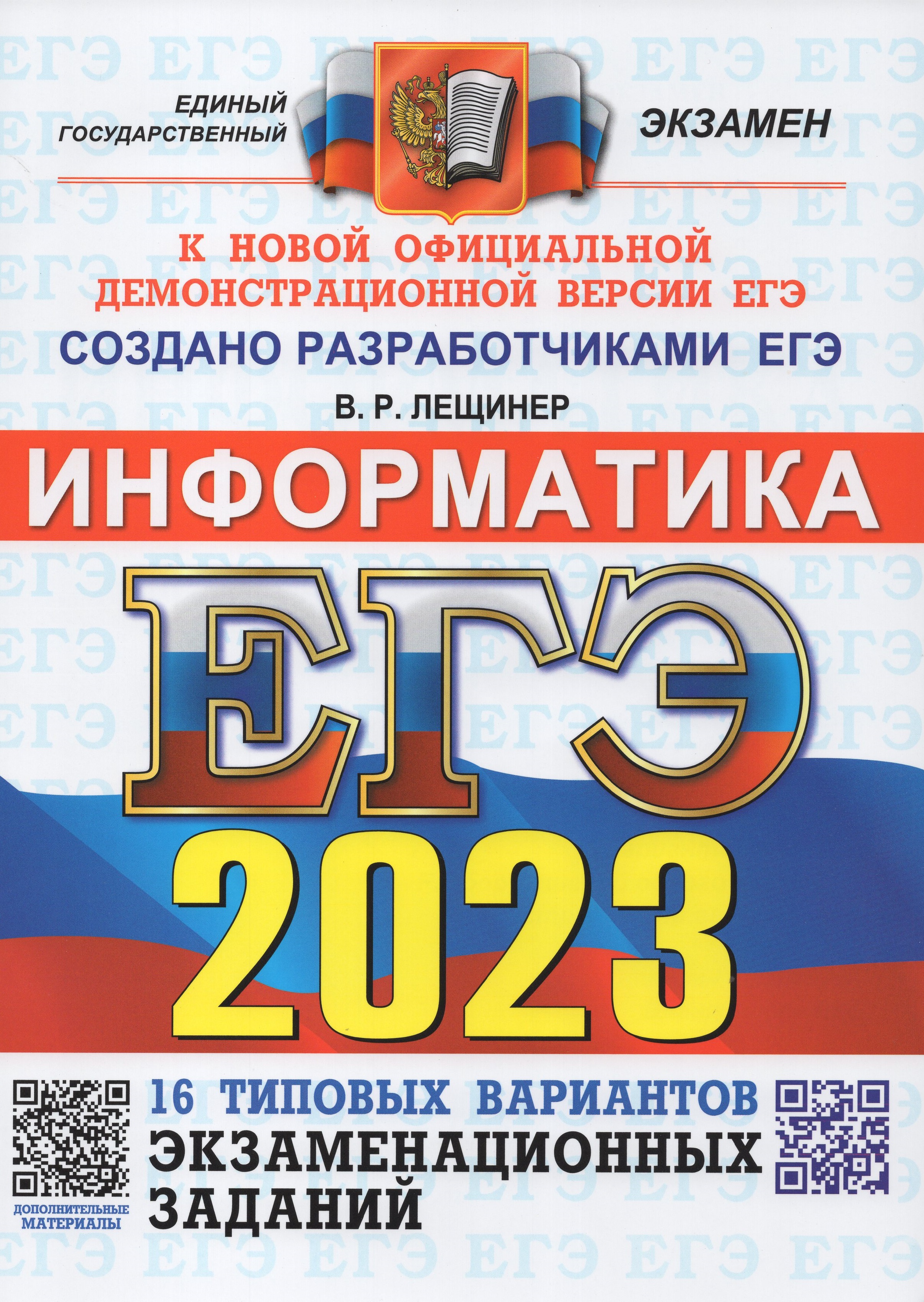 Умскул информатика егэ. 7 задание огэ информатика. Второе задание егэ информатика 2023. Егэ 18 информатика 2023. Егэ по информатике 2023 демоверсия.