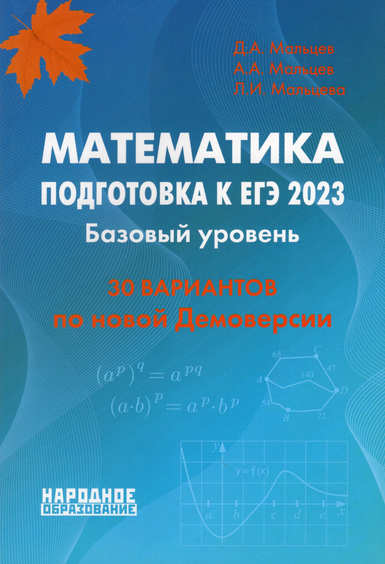 егэ профильная математика 2023 ященко 36 вариантов. егэ по математике. решу огэ математика. решу егэ математика решать. ященко егэ 2023 математика профиль 36 вариантов ответы.