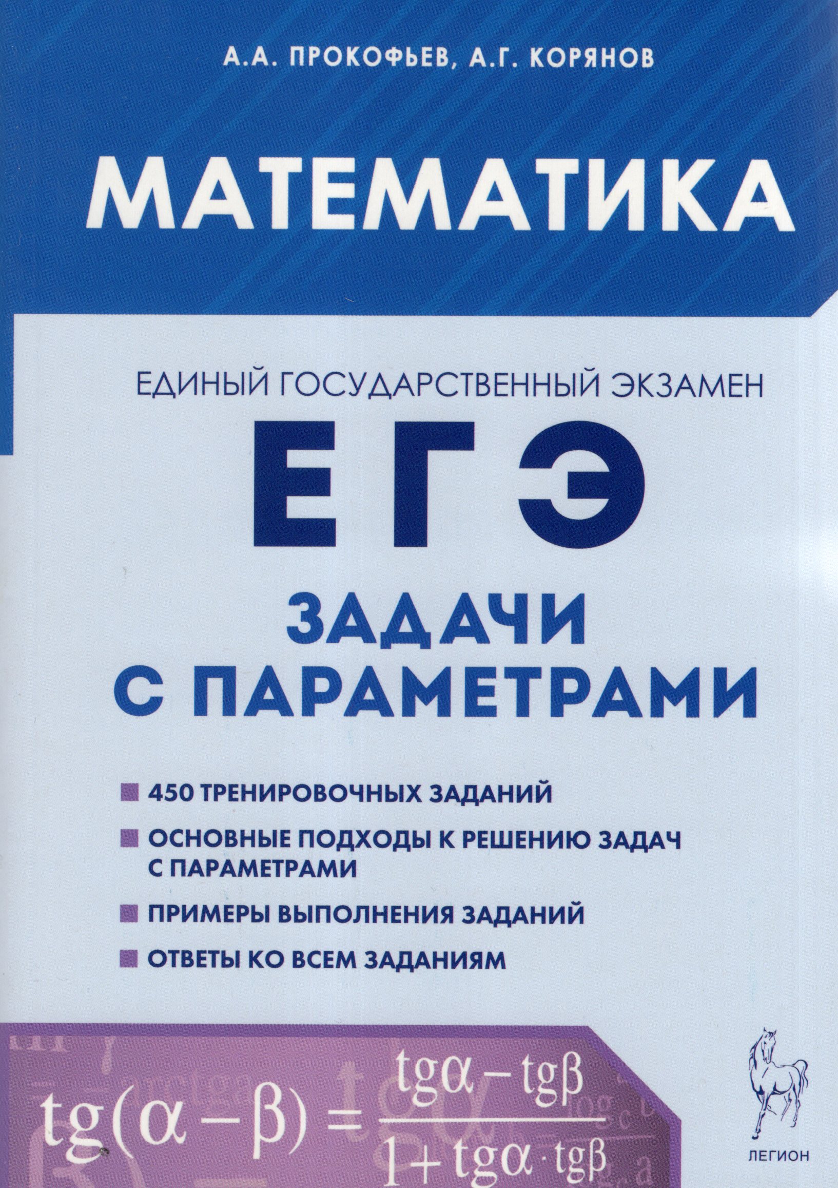 

ЕГЭ 2024. Математика. Задачи с параметрами