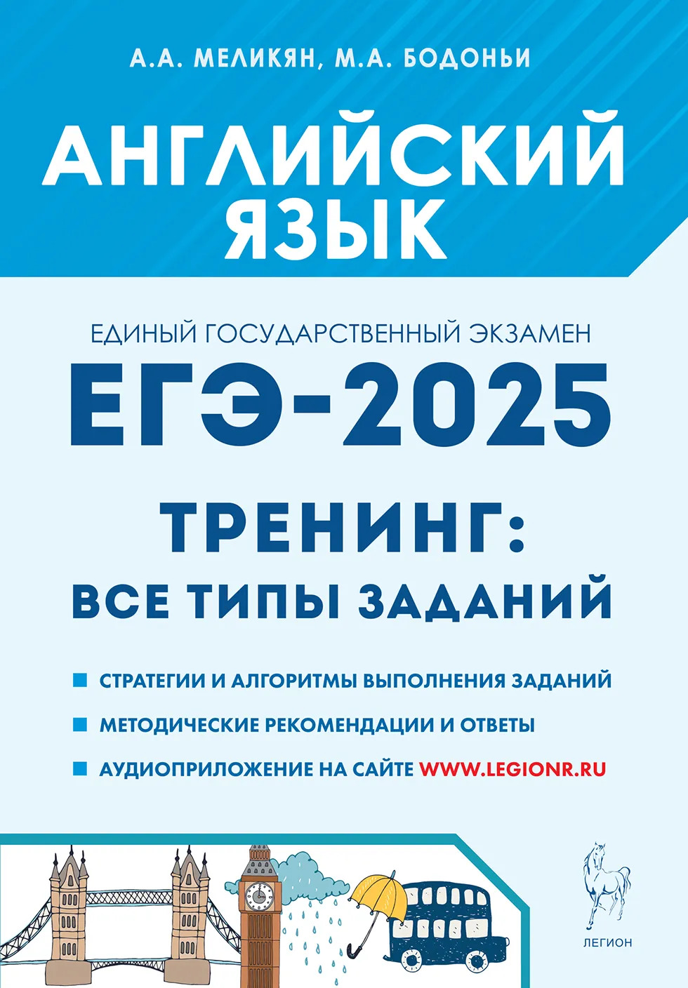 

ЕГЭ-2025. Английский язык. Тренинг. Все типы заданий
