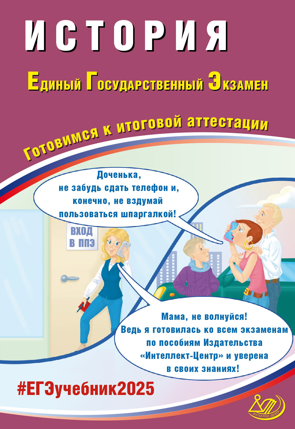 

ЕГЭ 2025. История