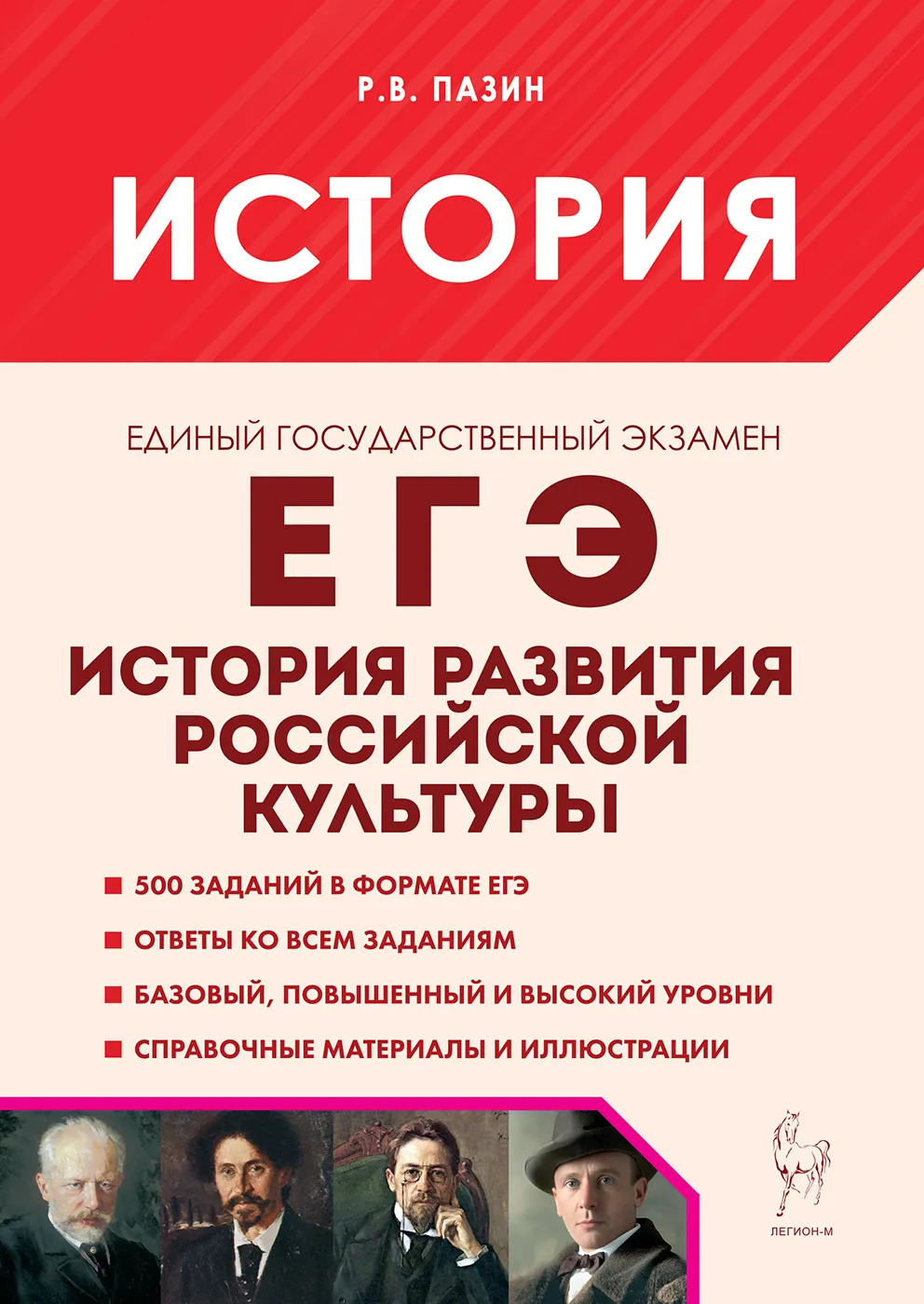 

ЕГЭ. История развития российской культуры. 10-11 классы