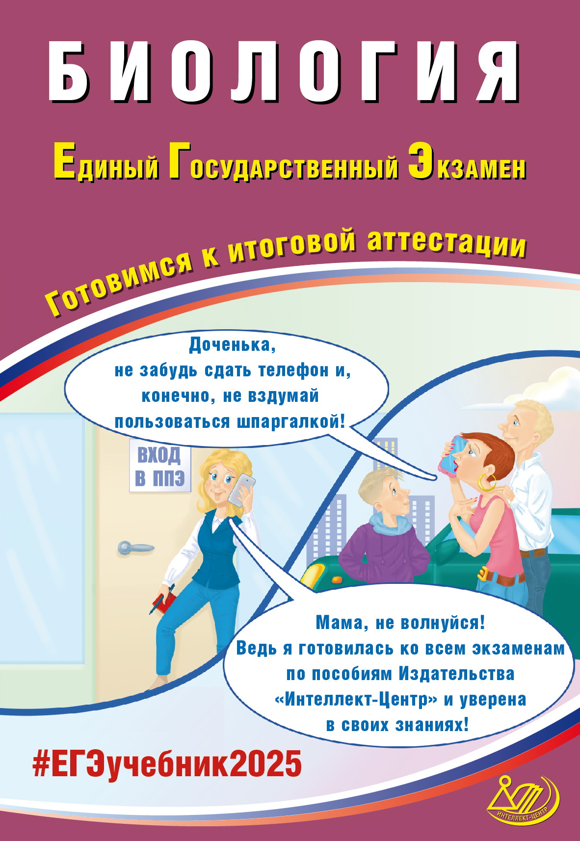 

ЕГЭ 2025. Биология