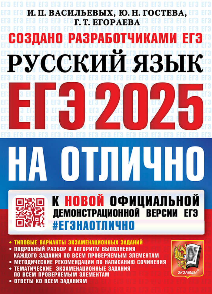 

ЕГЭ 2025. Русский язык. #ЕГЭНАОТЛИЧНО