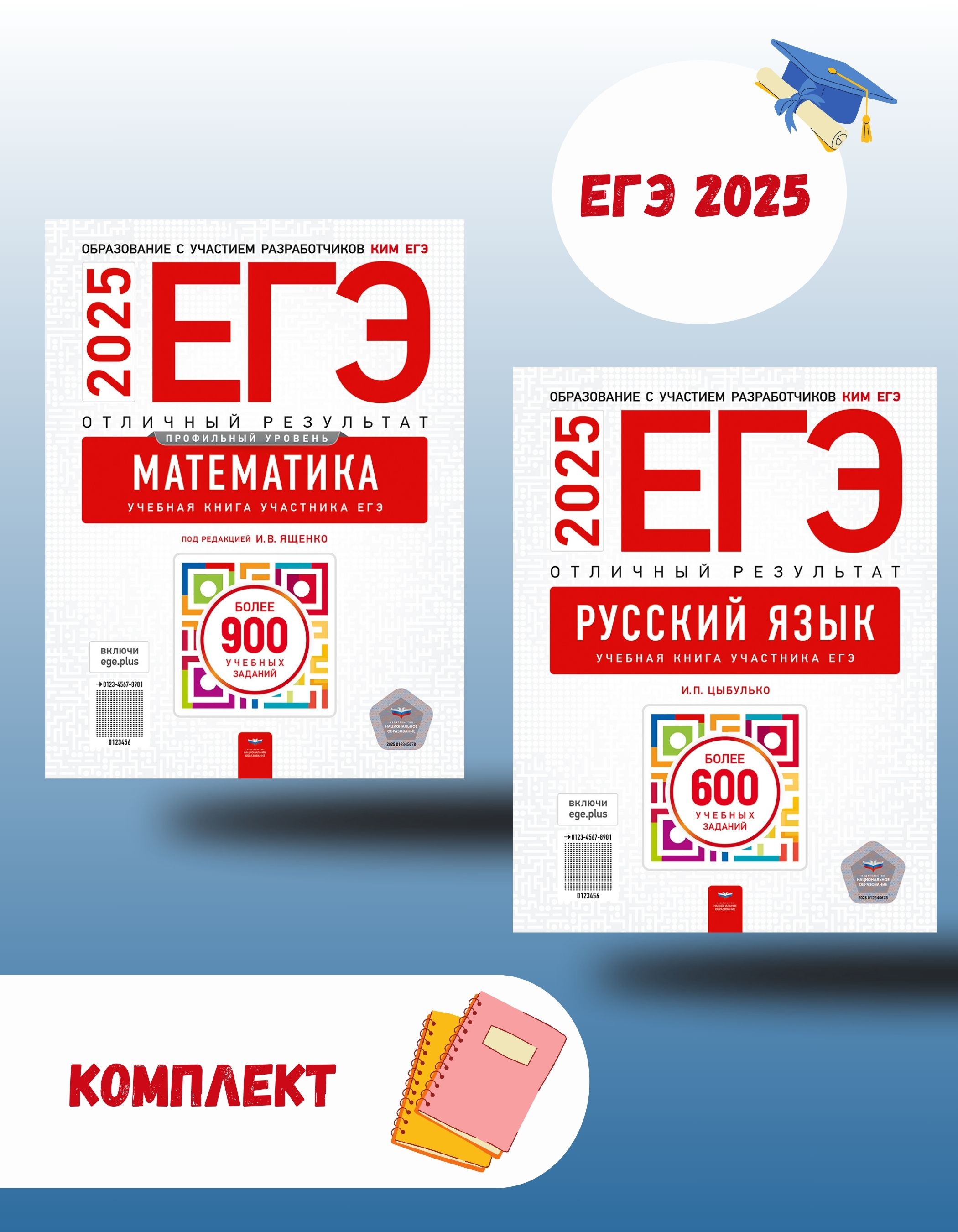 ЕГЭ 2025 Русский язык Математика Отличный результат - | Купить с ...