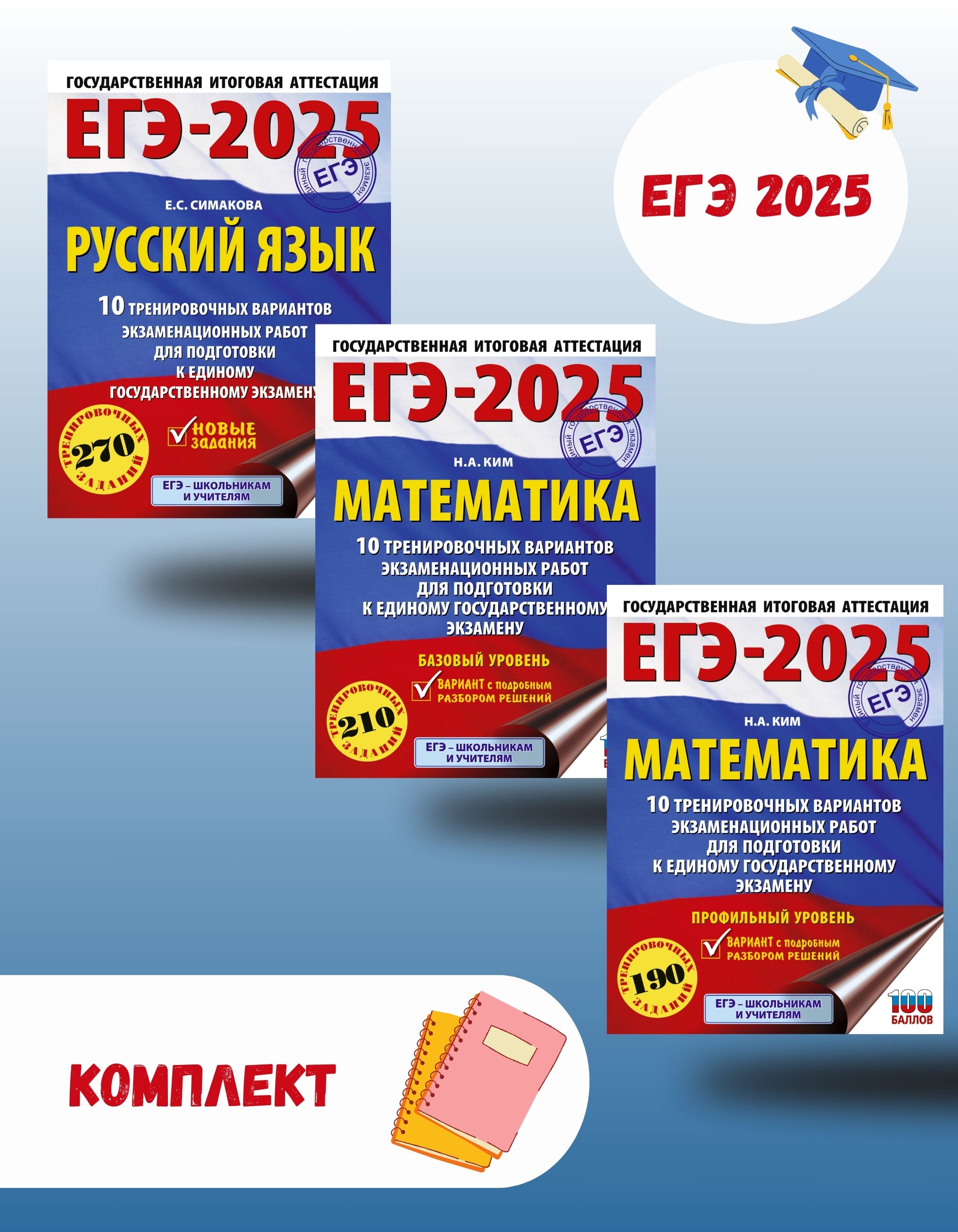 ЕГЭ 2025 Русский язык Математика 10 вариантов Базовый и профильный ...
