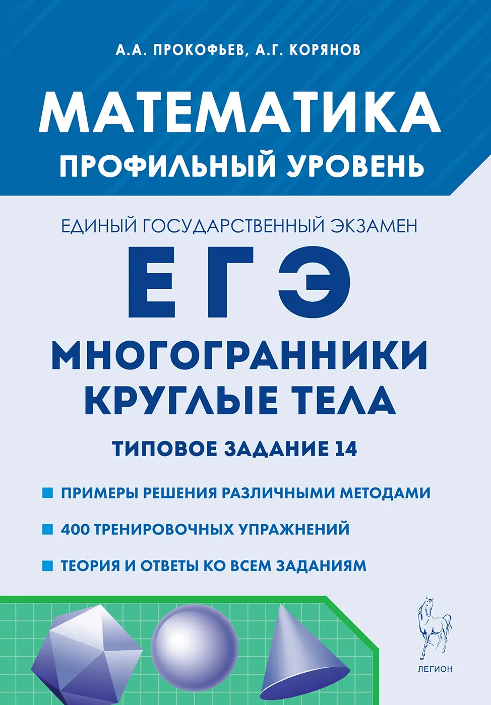 

ЕГЭ. Математика. Многогранники, круглые тела. Типовое задание 14
