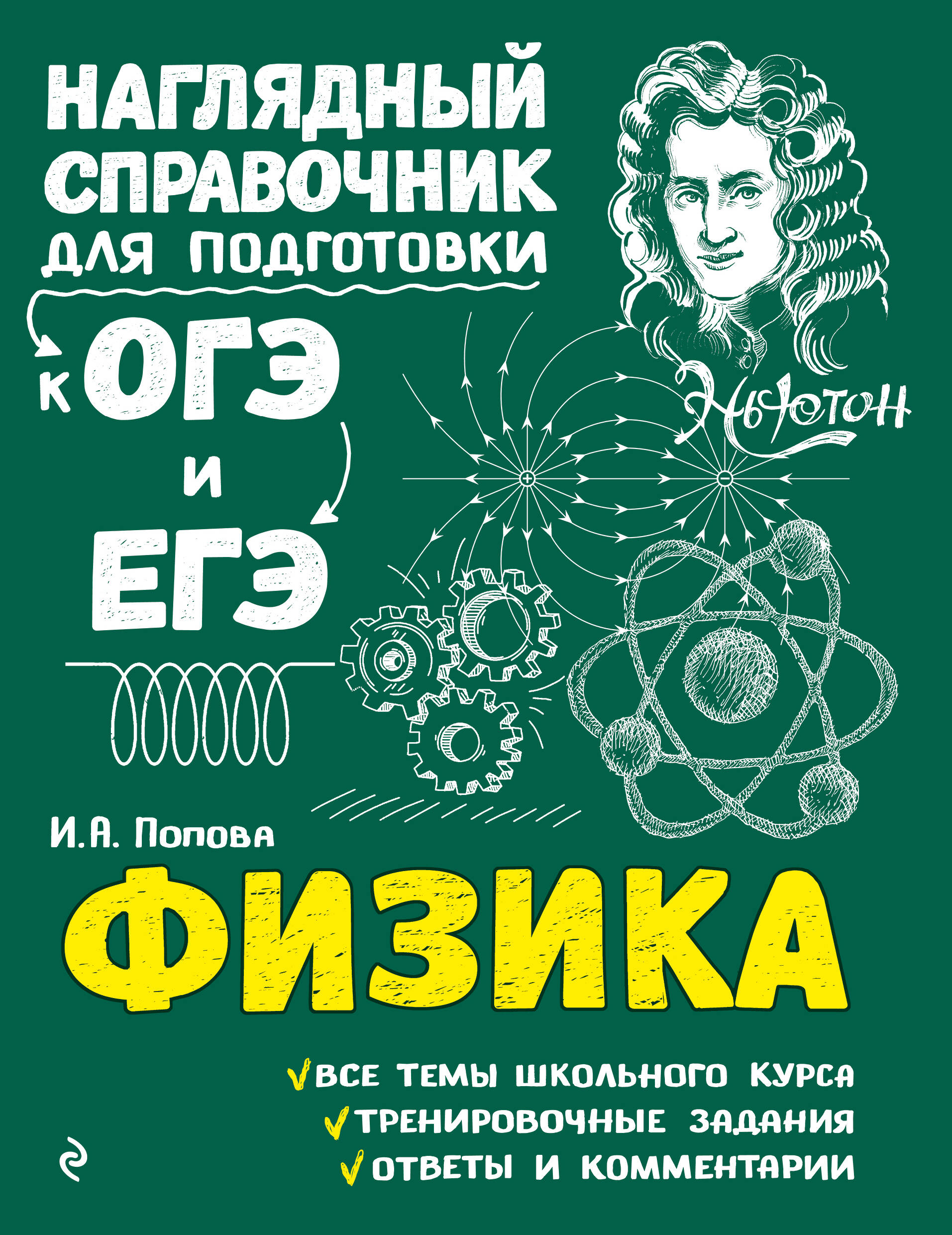 

Физика