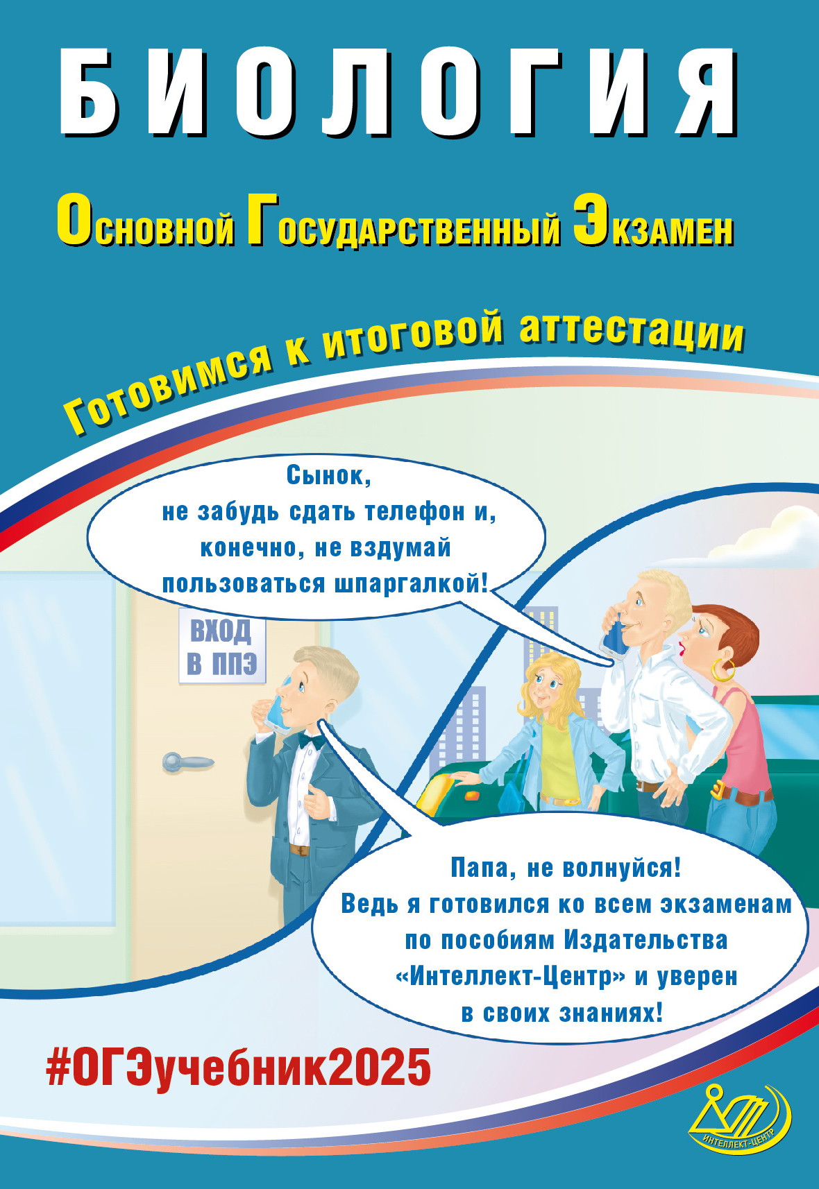 

ОГЭ 2025. Биология