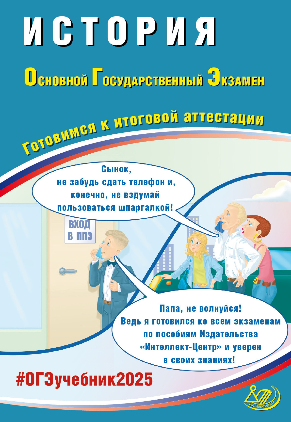 

ОГЭ 2025. История
