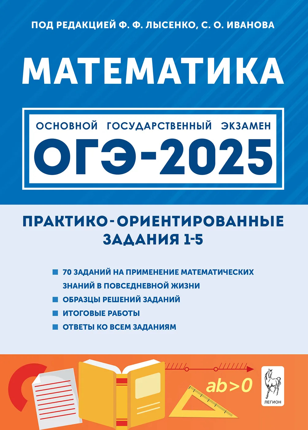

ОГЭ-2025. Математика. 9 класс. Практико-ориентированные задания 1-5