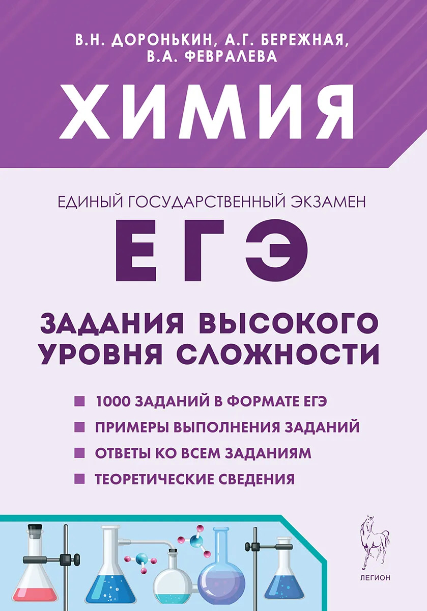 

ЕГЭ 2024. Химия. Задания высокого уровня сложности