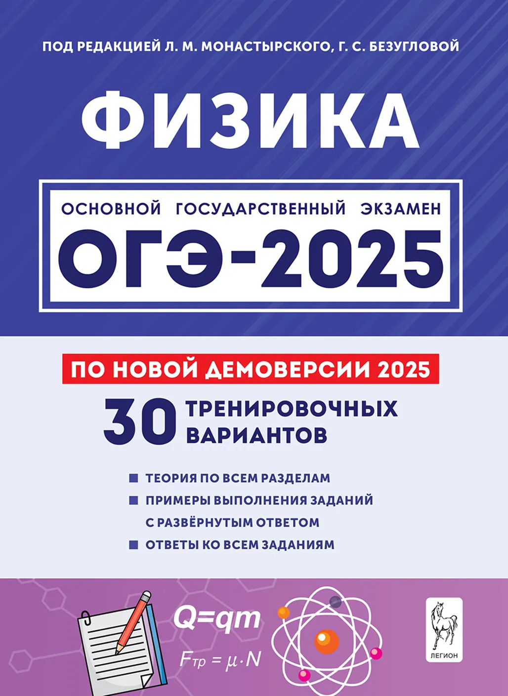

ОГЭ 2025. Физика. Подготовка к ОГЭ-2025. 30 тренировочных вариантов по демоверсии 2025 года