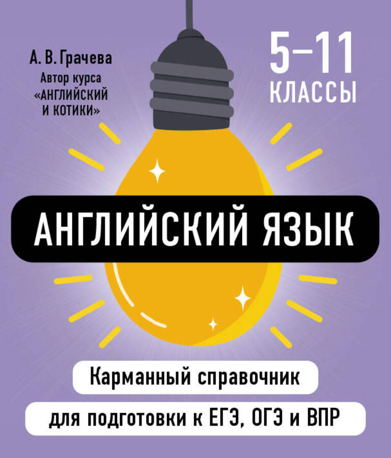 

Английский язык