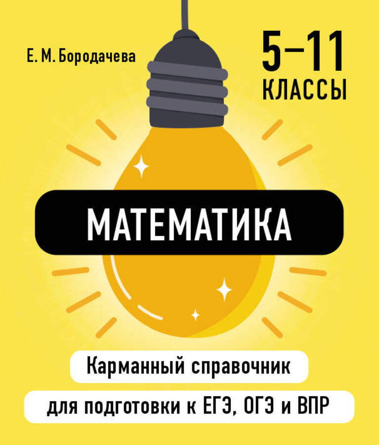 

Математика
