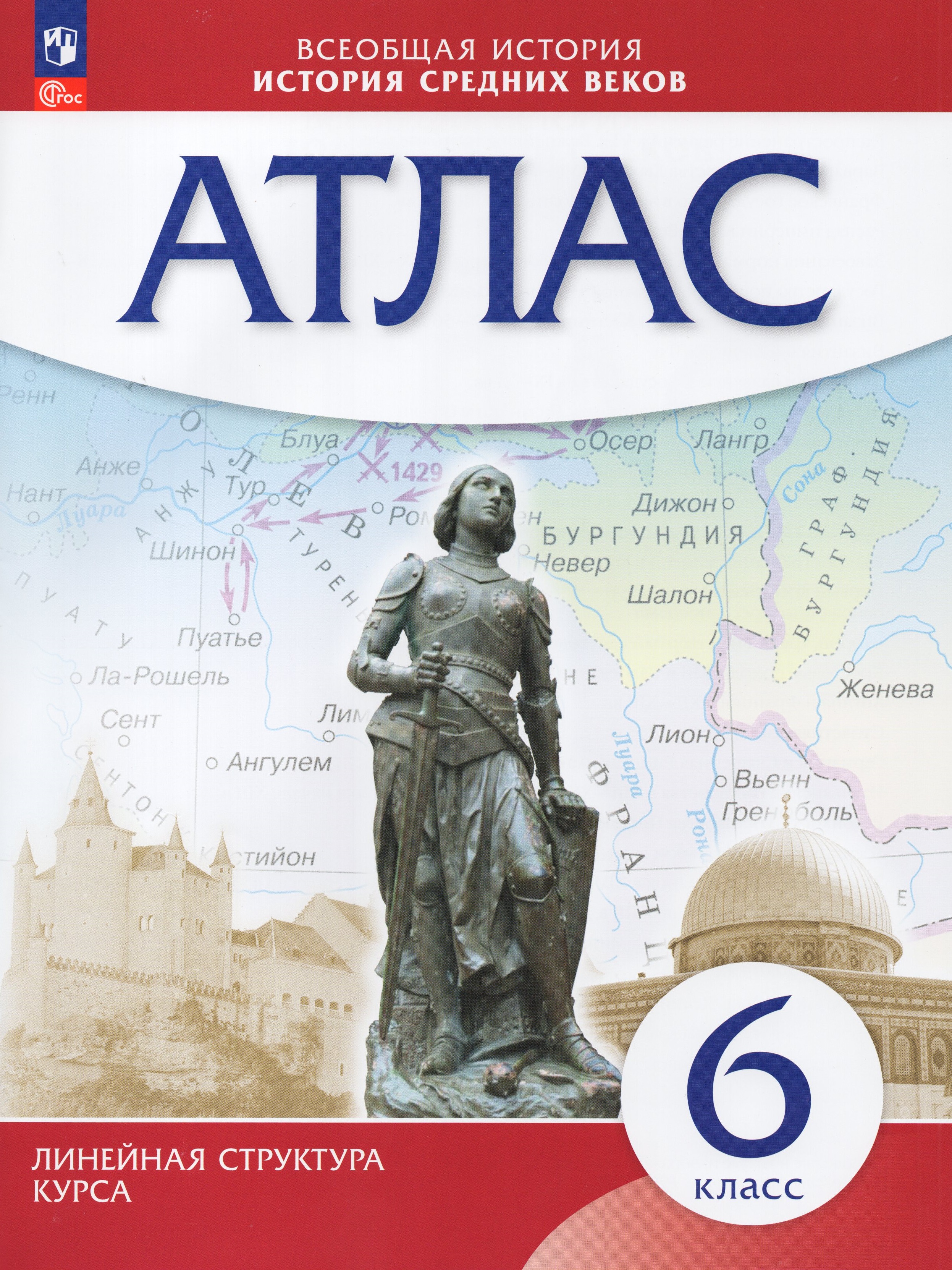 Атласы по биологии для школы. Атлас 6 класс просвещение. Атлас 6 класс просвещение. Атлас по географии 6 класс. Атлас.