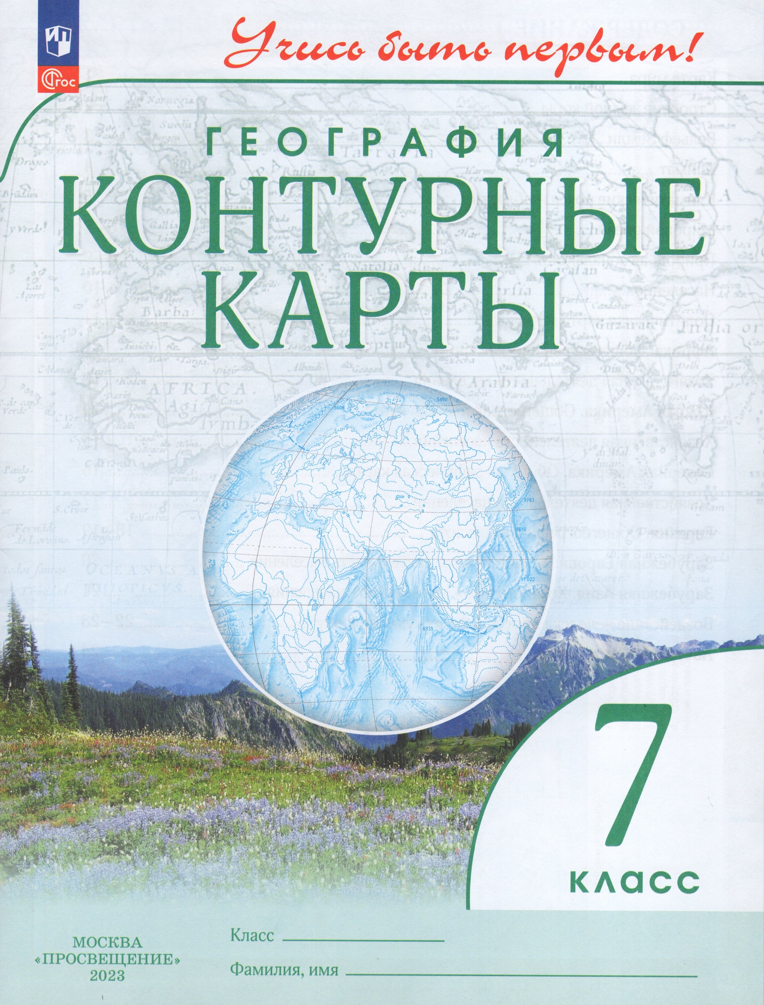 

География. 7 класс. Контурные карты