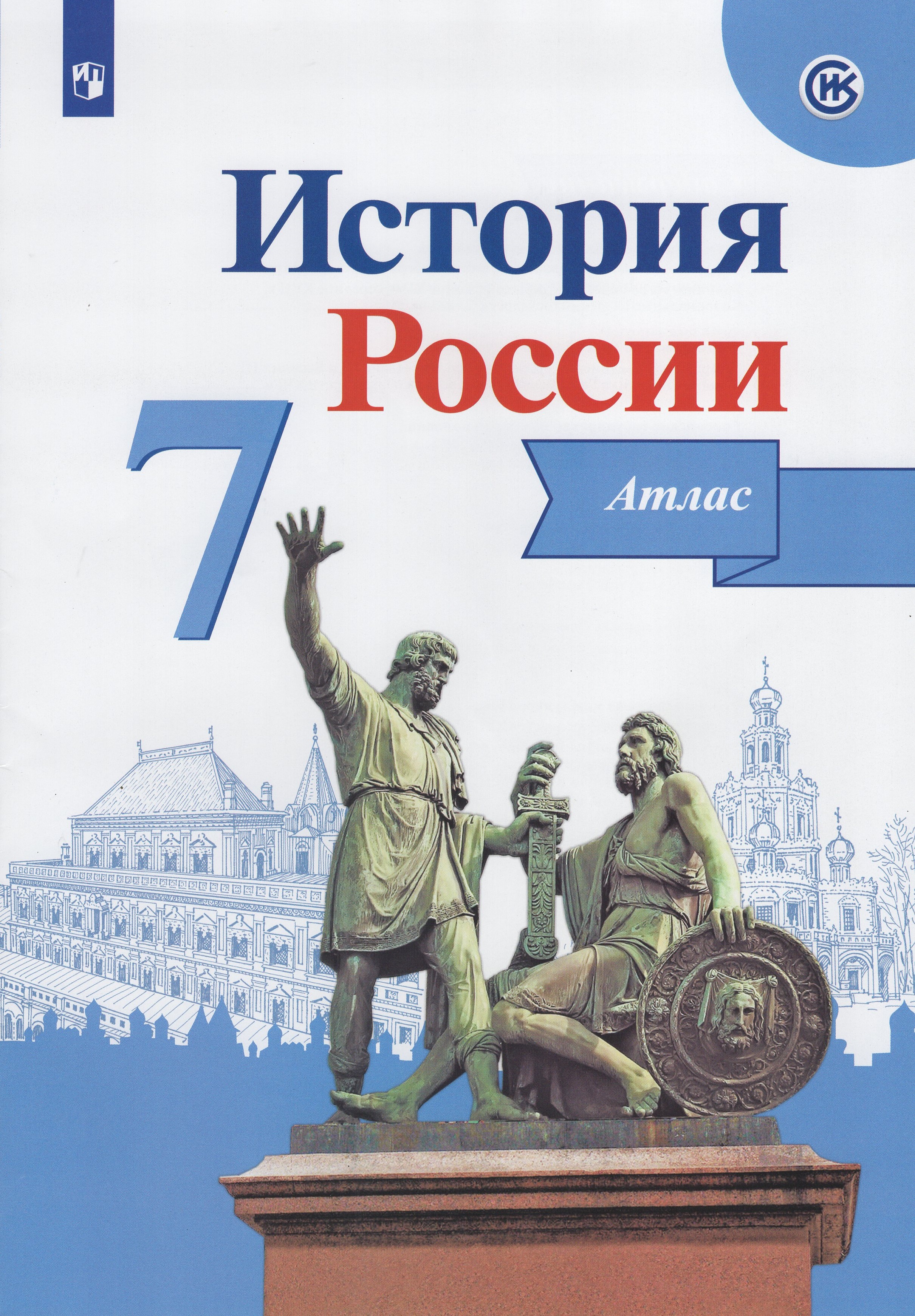 

История России. 7 класс. Атлас