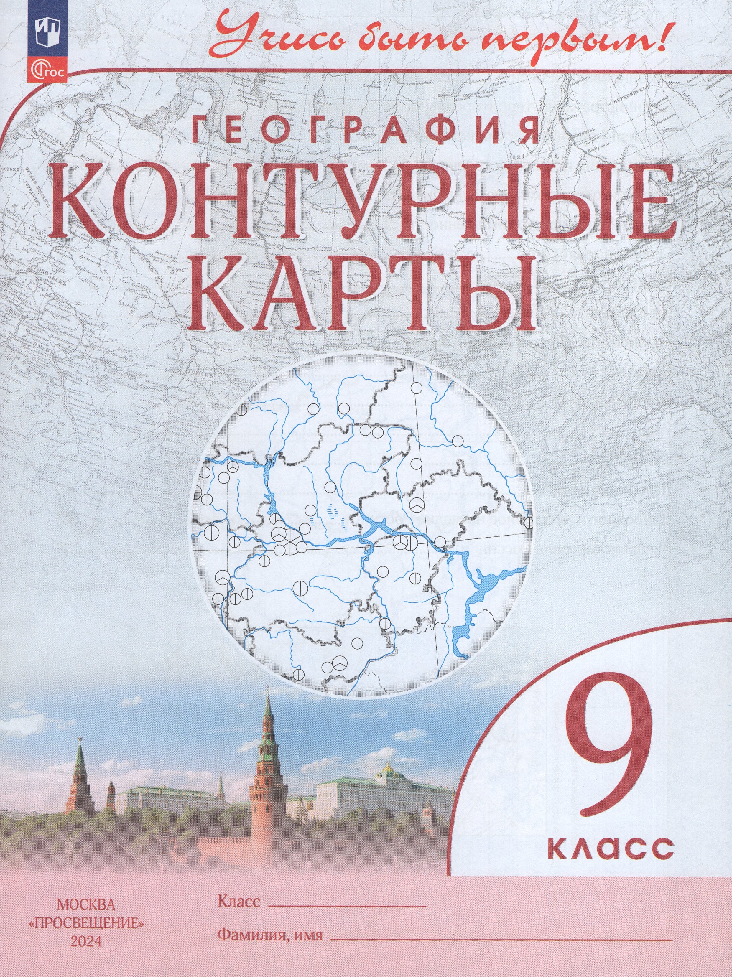 

География. 9 класс. Контурные карты