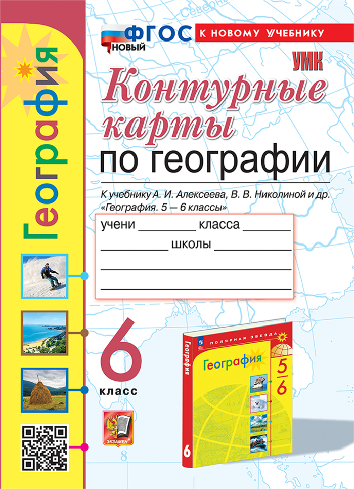 

География. 6 класс. Контурные карты