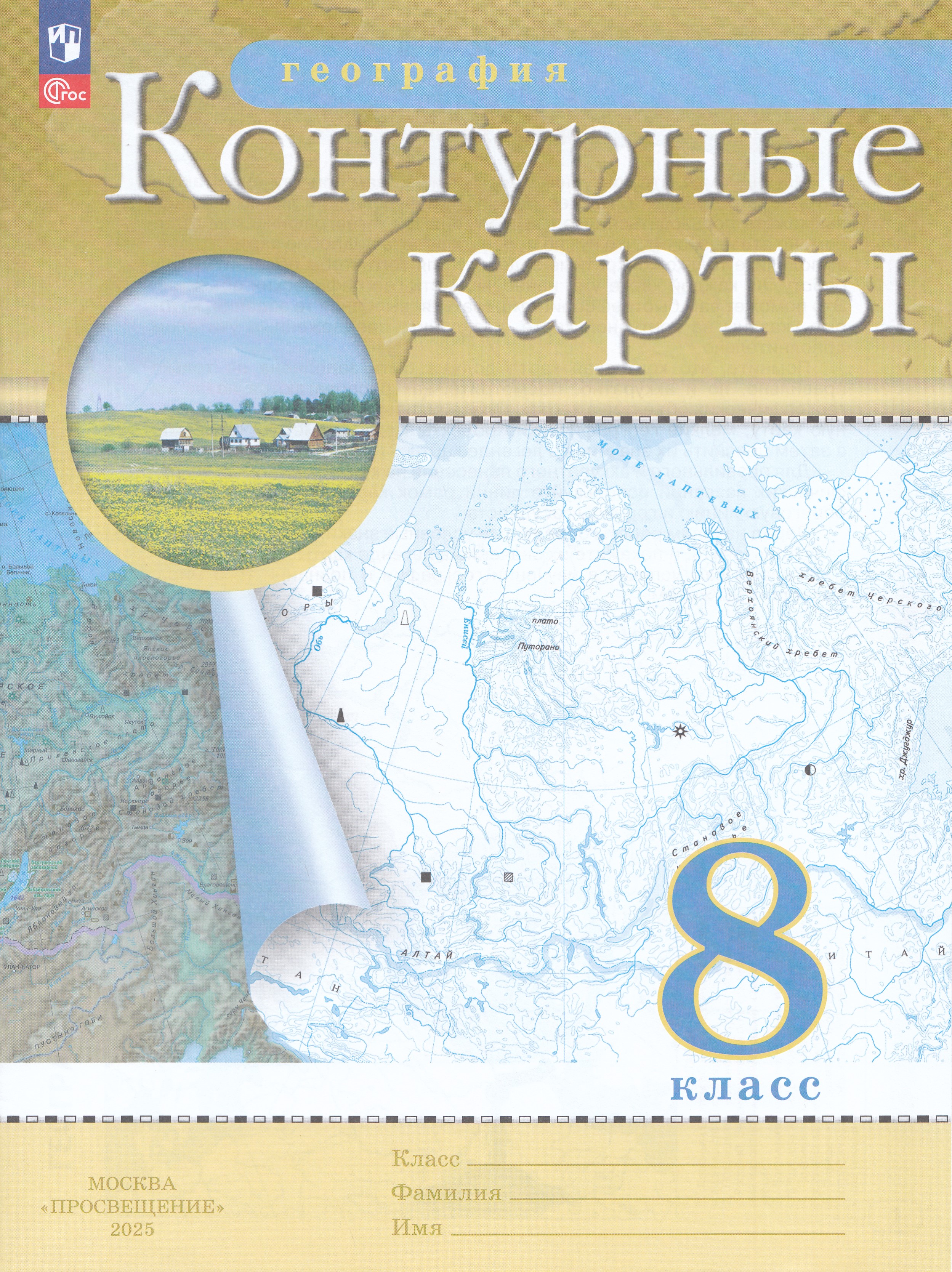 

География. 8 класс. Контурные карты