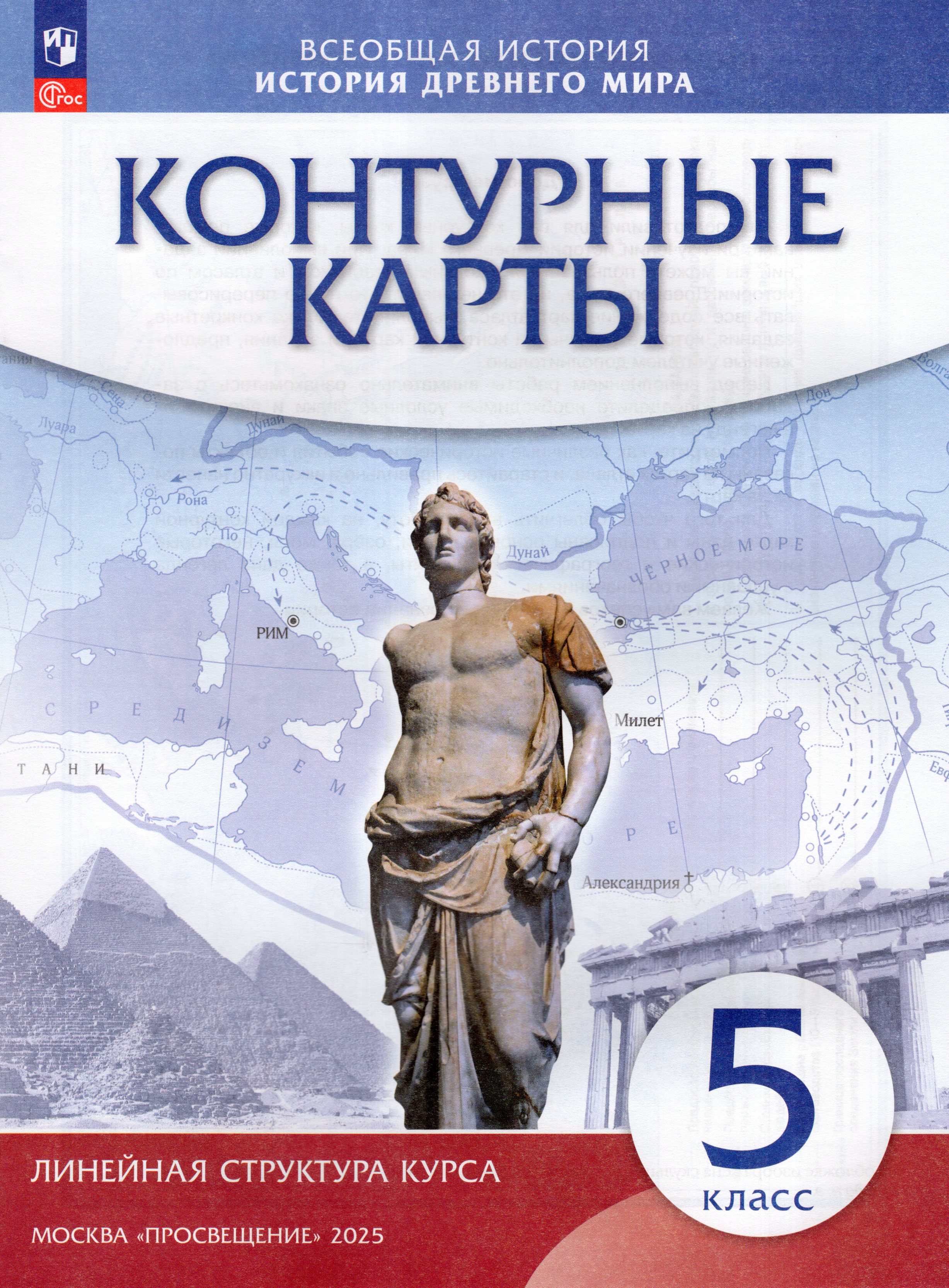 

История древнего мира. 5 класс. Контурные карты