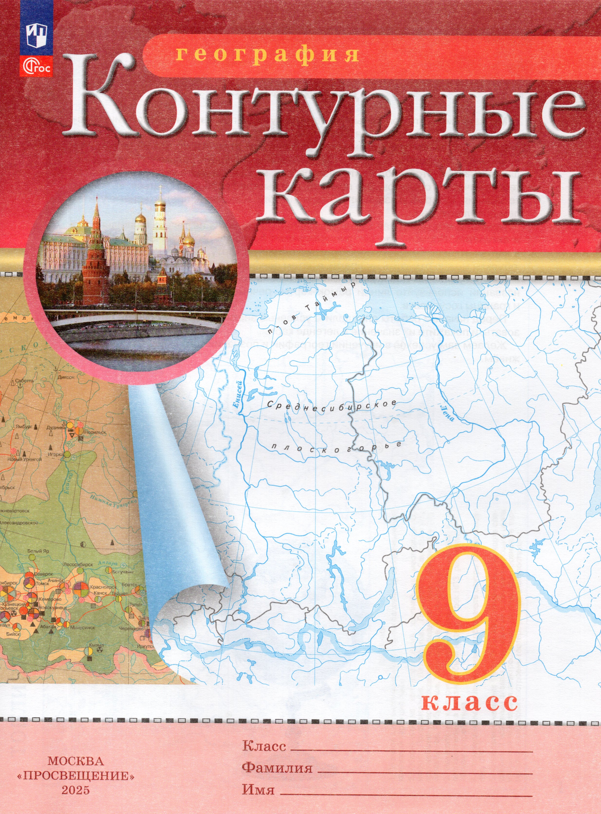 

География. 9 класс. Контурные карты