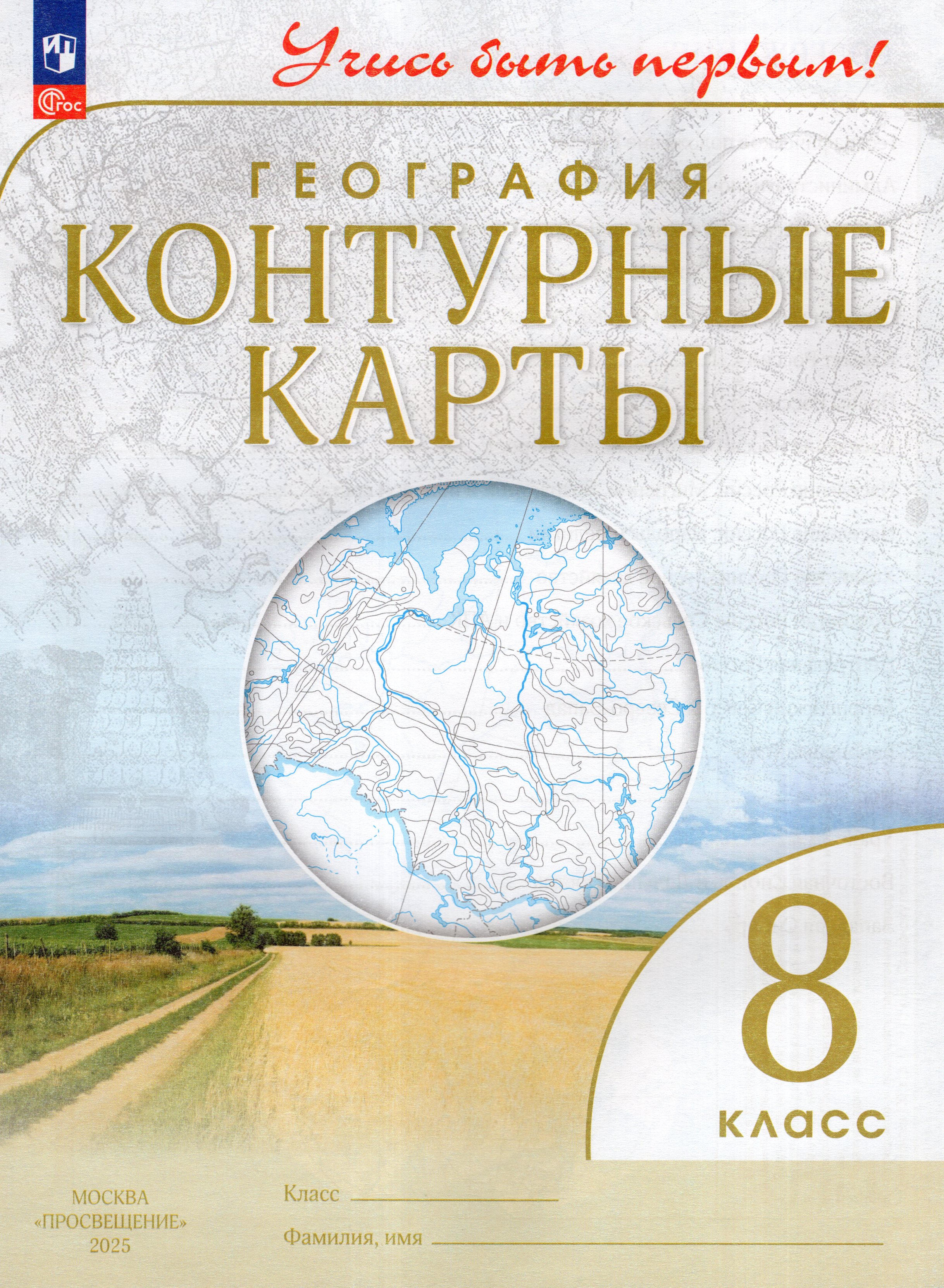 

География. 8 класс. Контурные карты