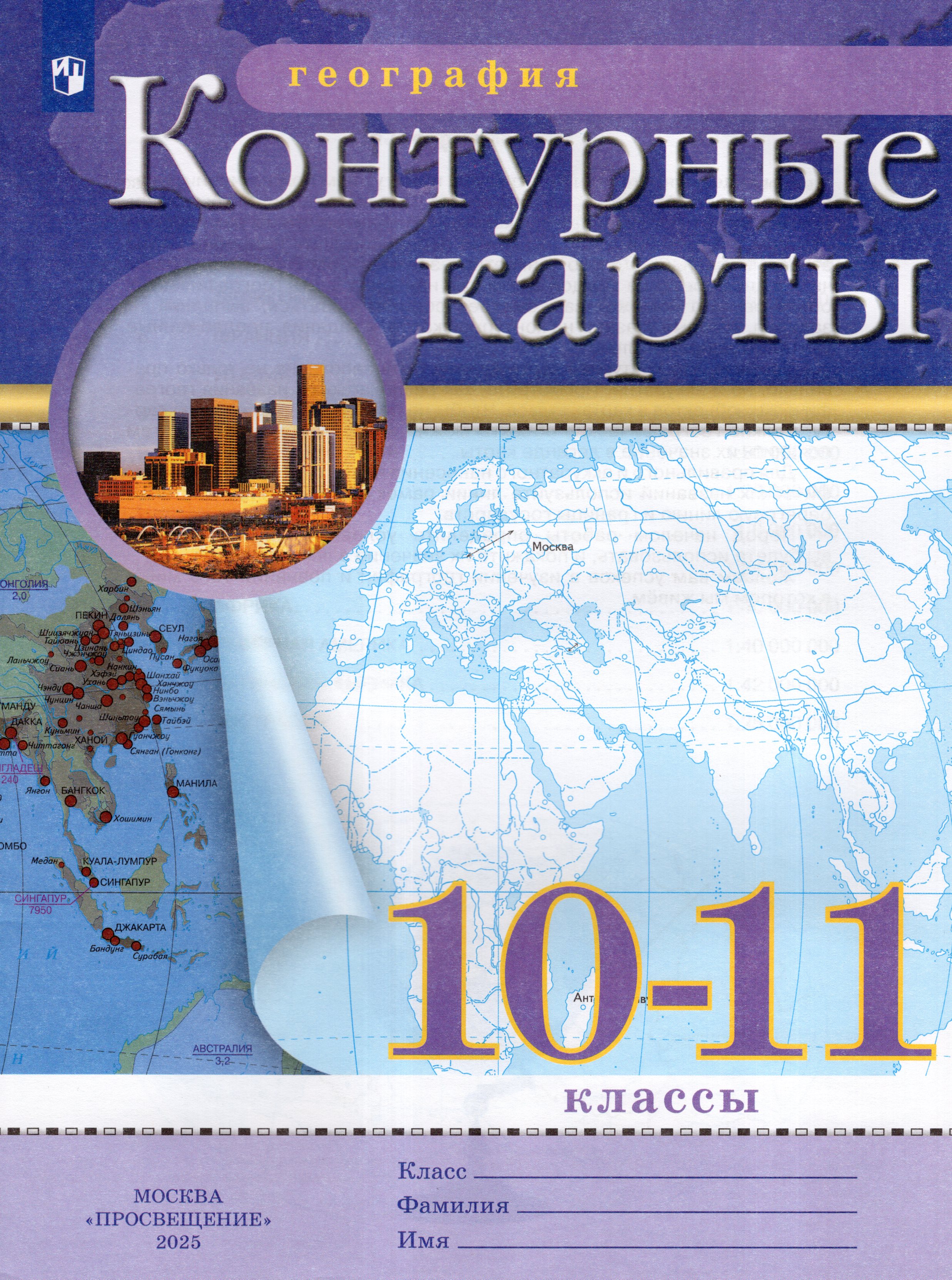 

География. 10-11 классы. Контурные карты