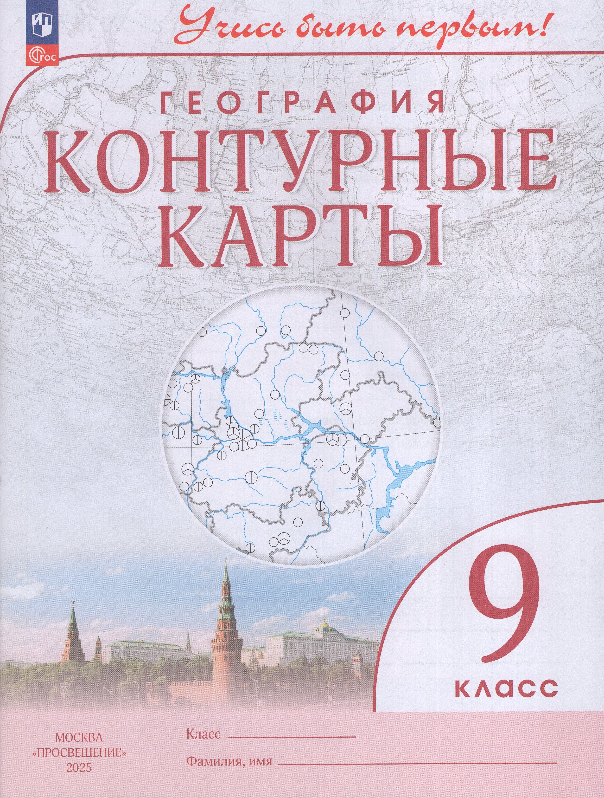 

География. 9 класс. Контурные карты