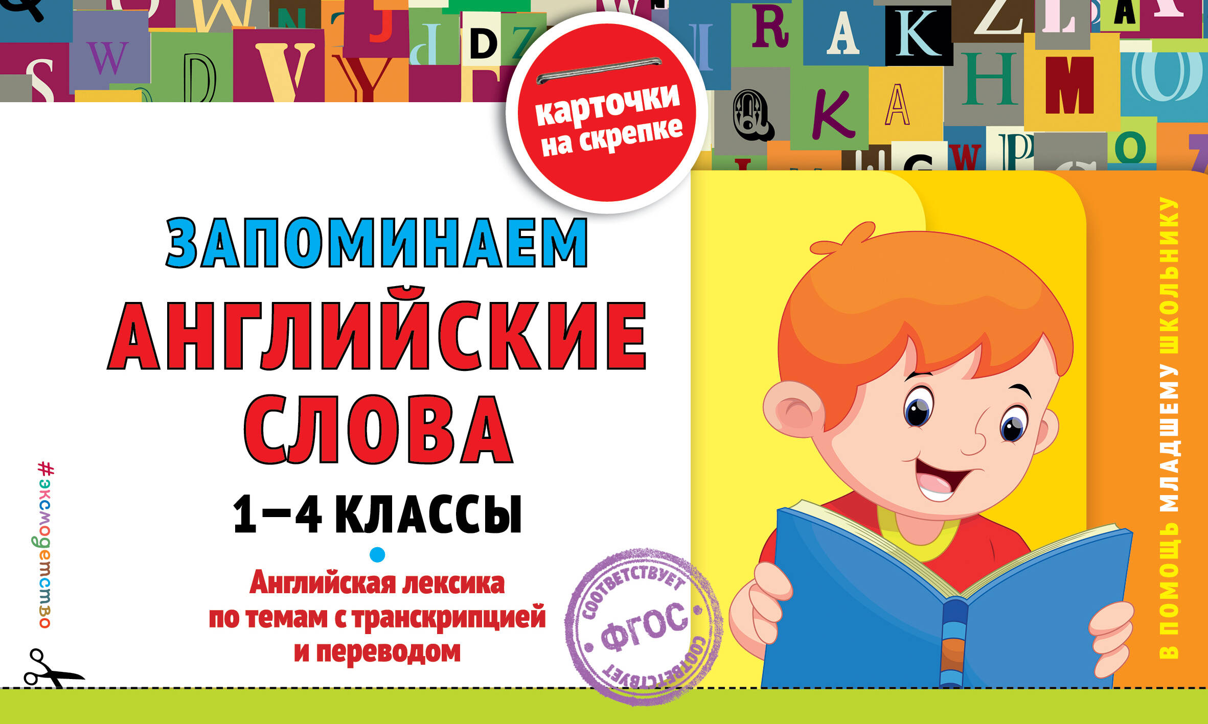 

Английский язык. 1-4 класс. Справочное пособие