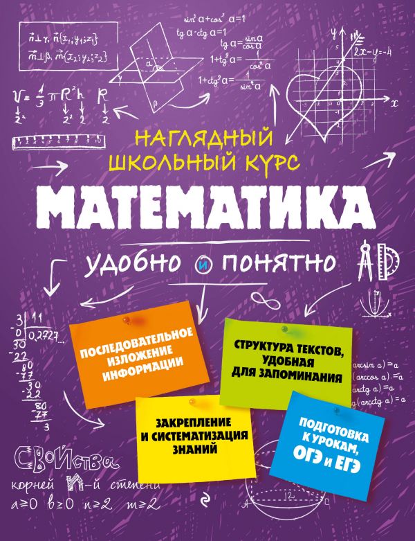 Книги наглядный школьный курс