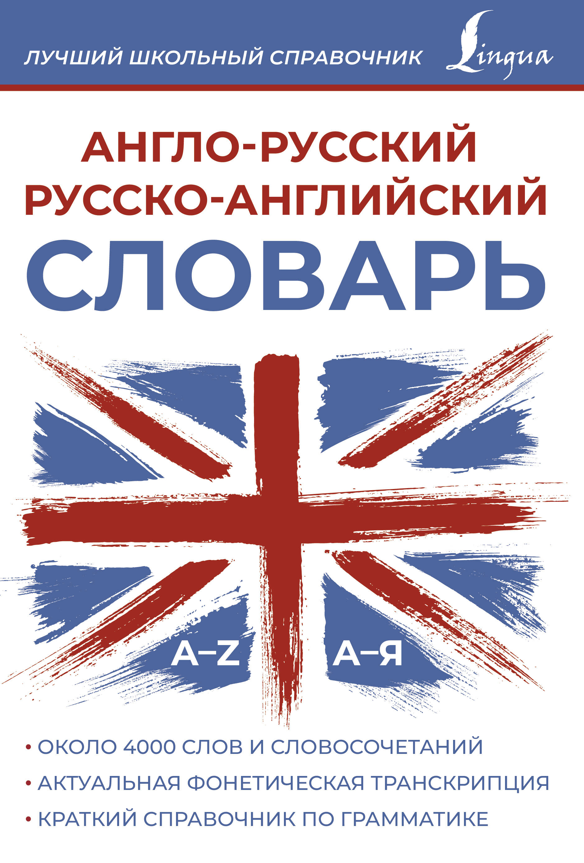 

Англо-русский, русско-английский словарь