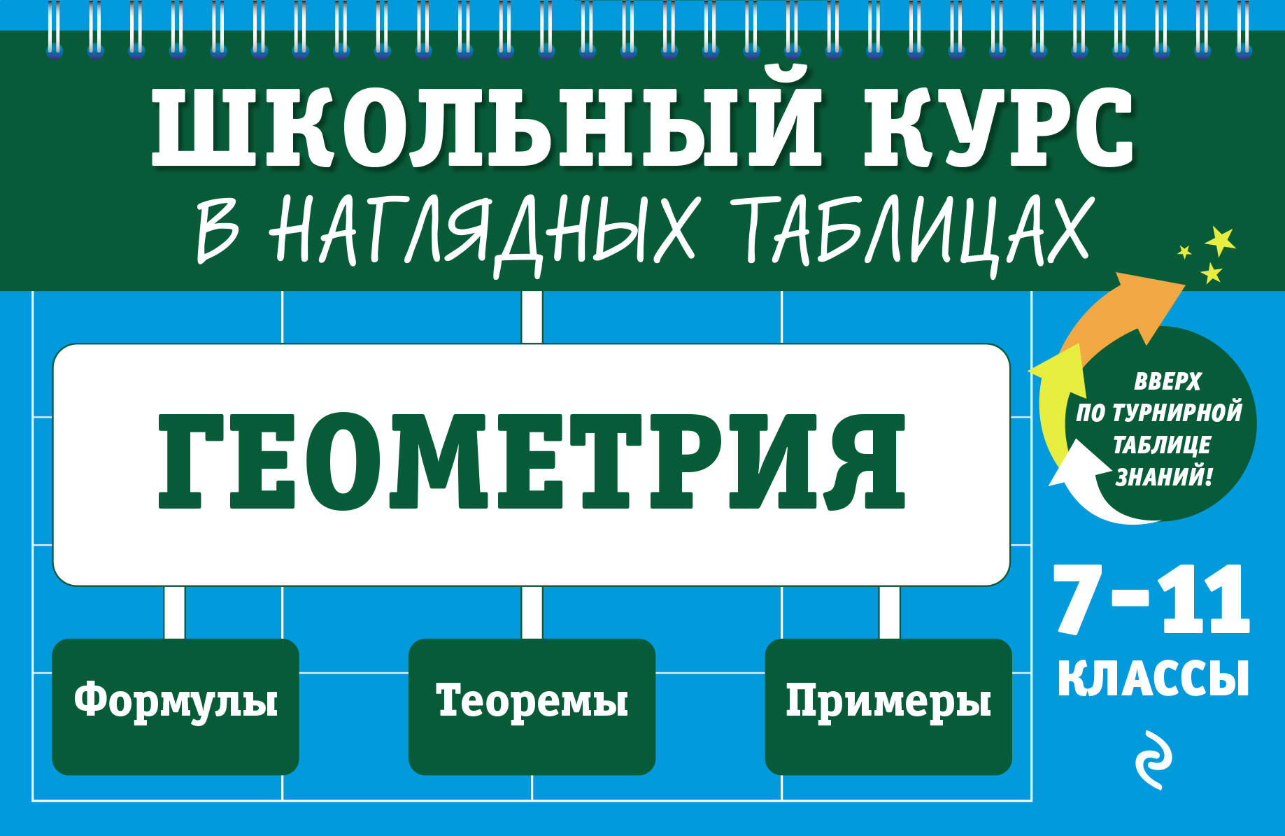 

Геометрия. 7-11 классы