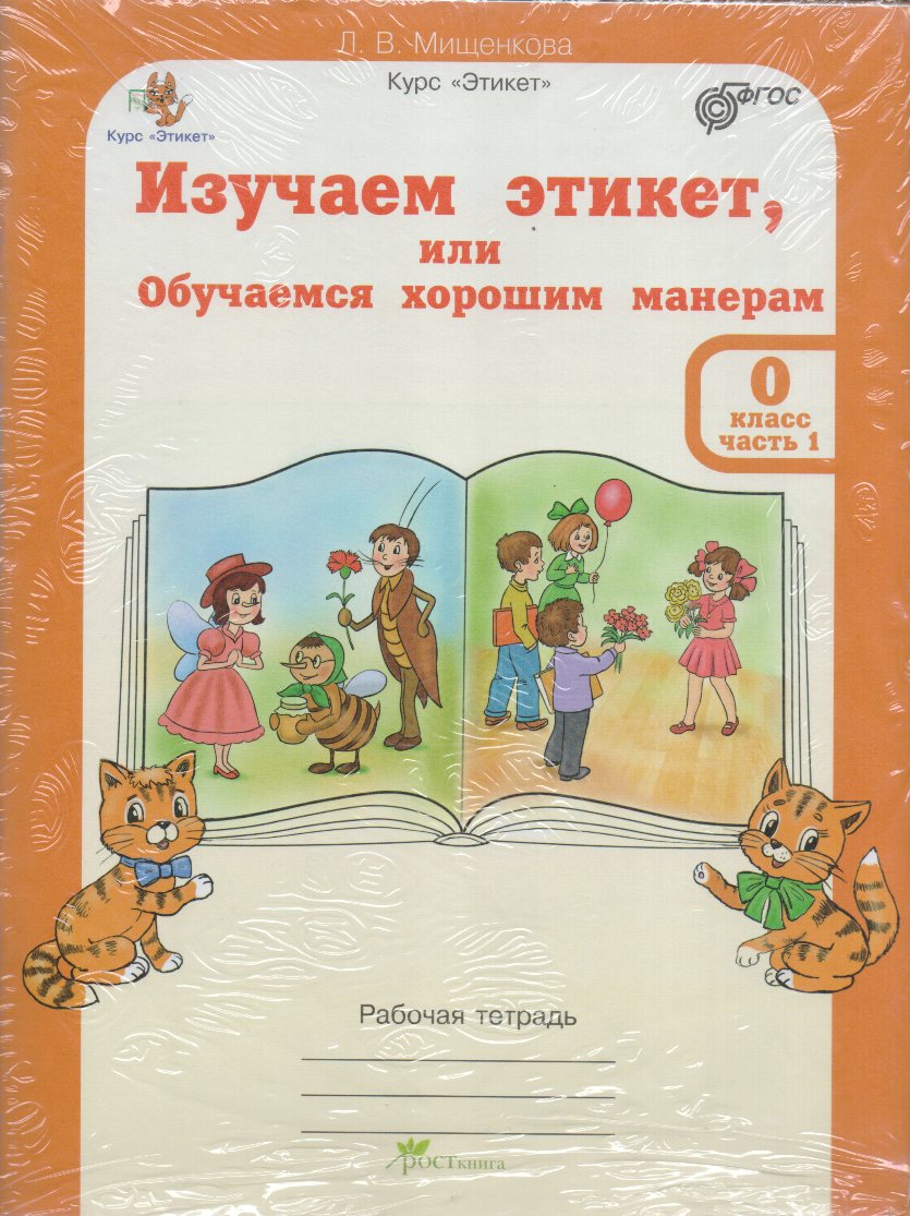 развитие речи тетрадка. мищенкова 36 занятий для будущих отличников 0. рабочие тетради 0 класс. л. книги для 0 класса.