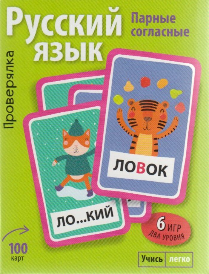 

Проверялка. Русский язык. Парные согласные