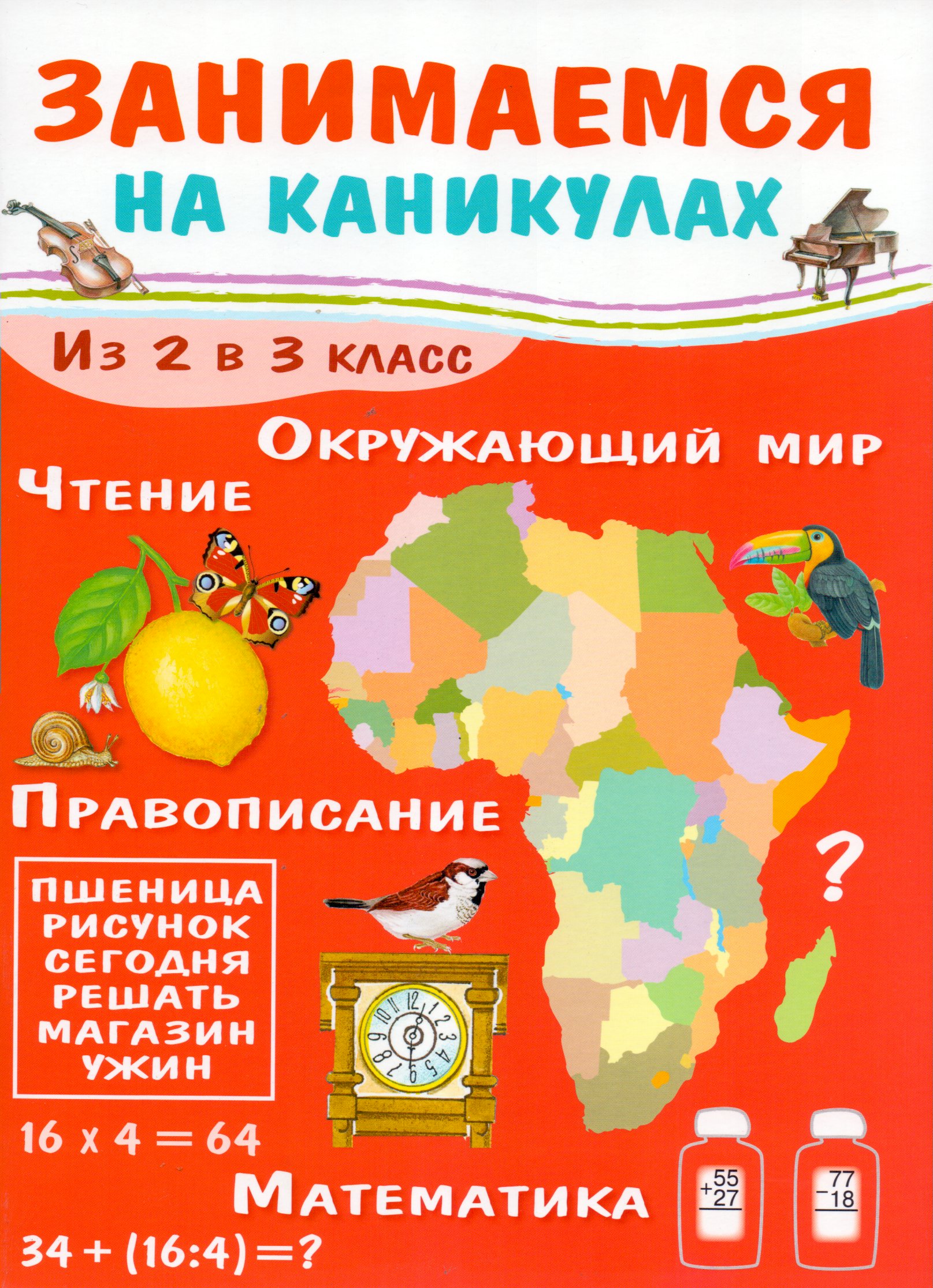 Каникулы с пользой. Весенние каникулы 2 класс. Clever узорова. Для детей 2 класс на каникулах. Для детей 2 класс на каникулах.